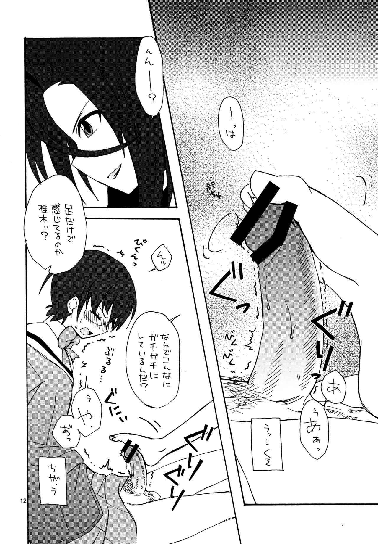 女装した桂馬が二階堂先生に足コキされてイク本 Page.11