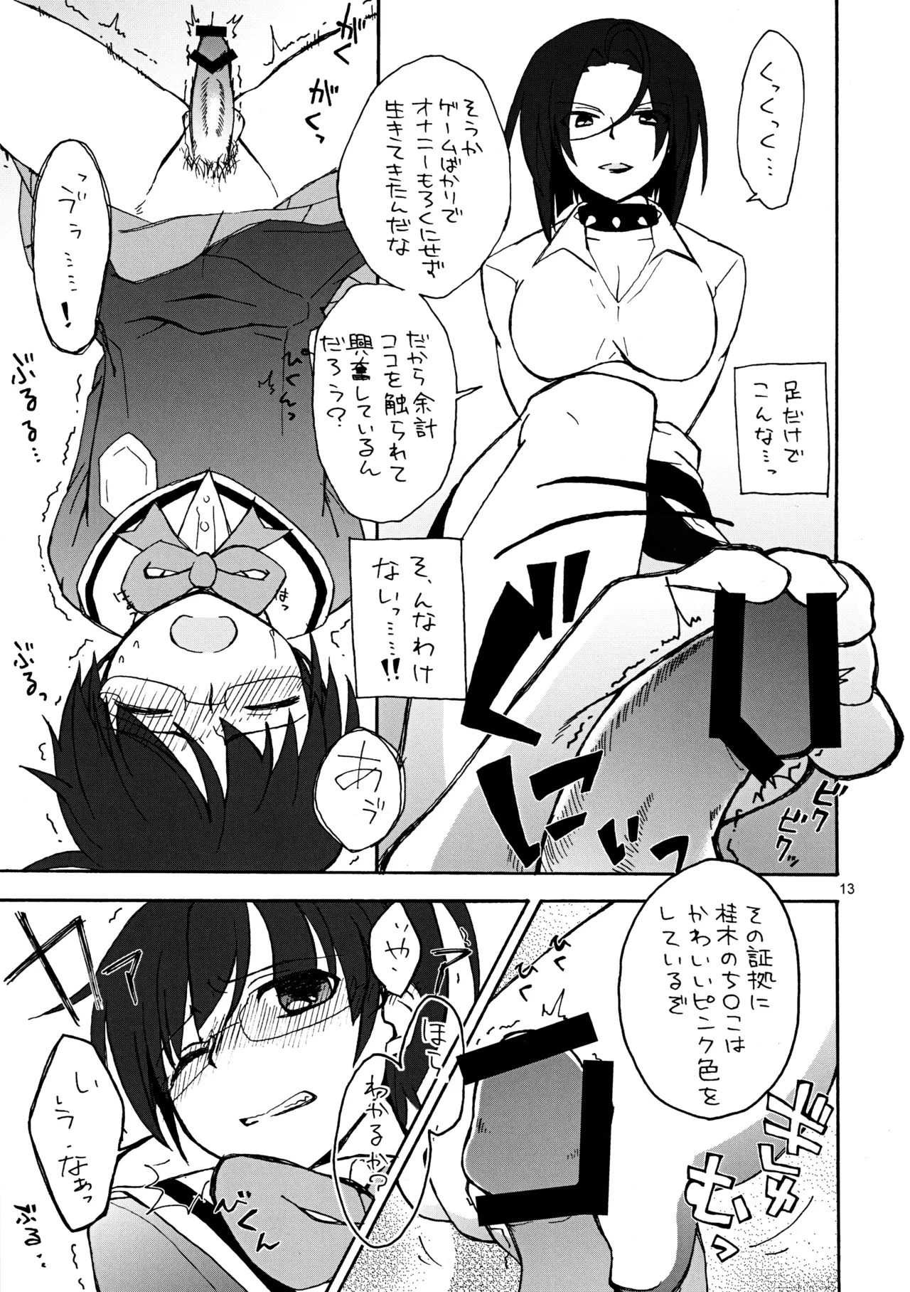 女装した桂馬が二階堂先生に足コキされてイク本 Page.12