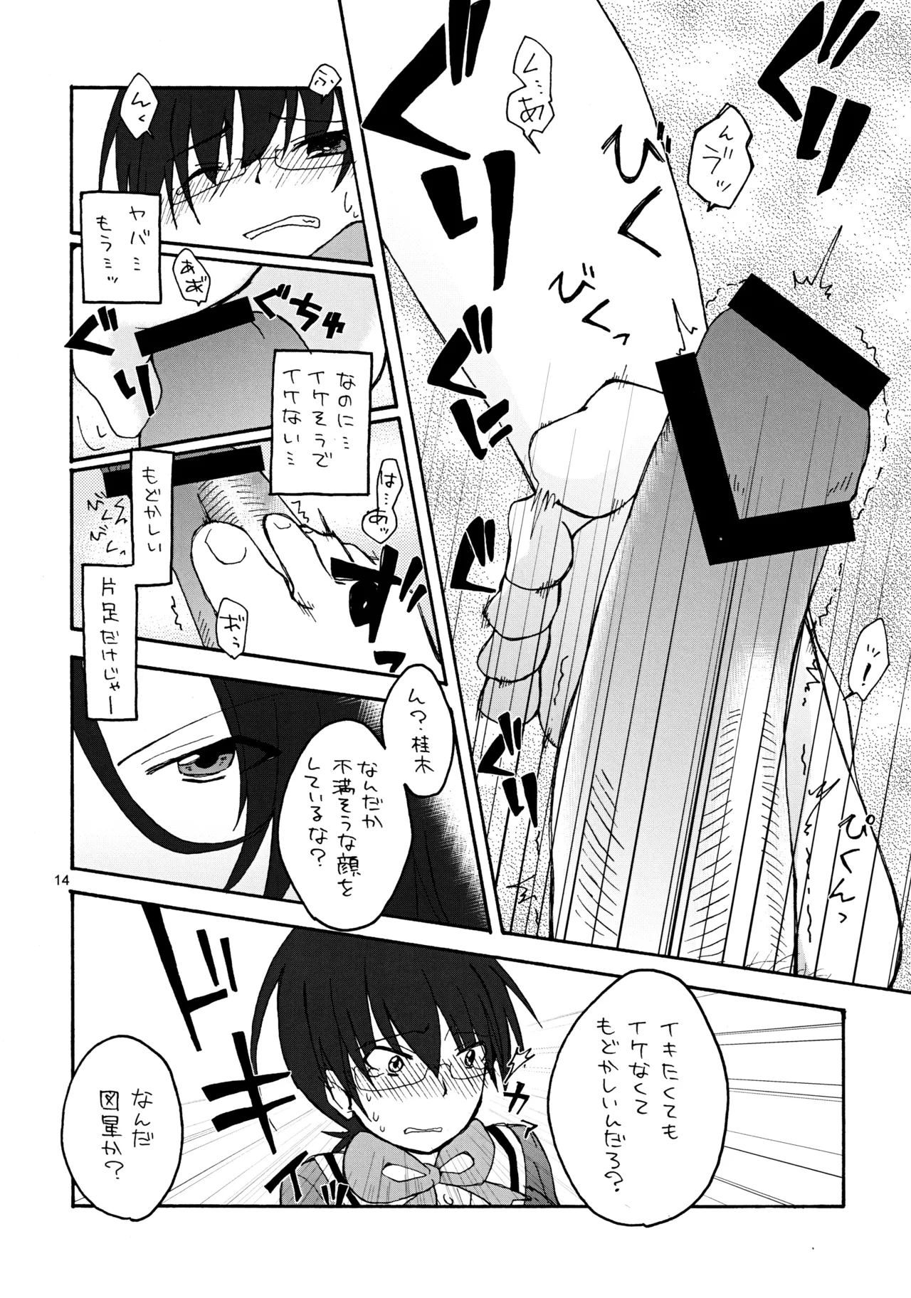 女装した桂馬が二階堂先生に足コキされてイク本 Page.13