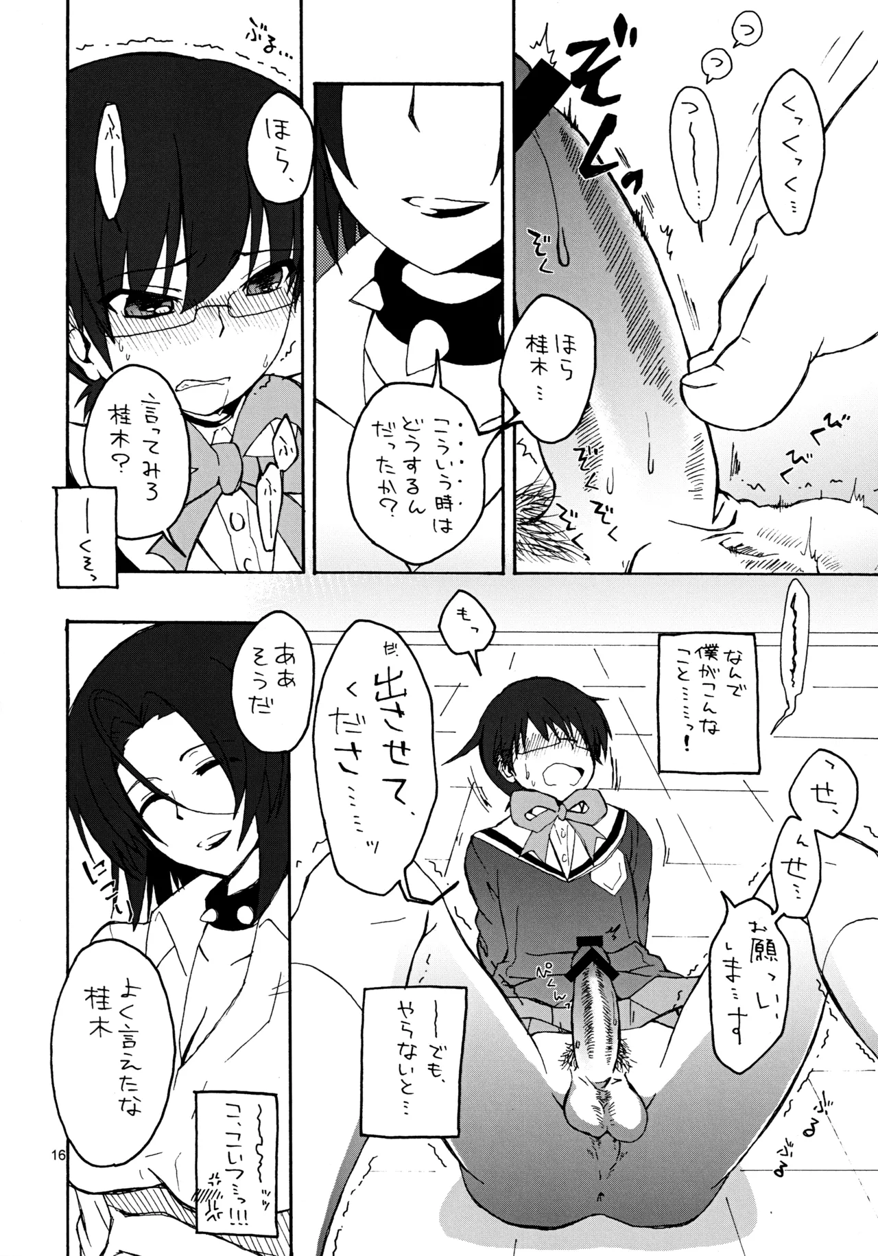 女装した桂馬が二階堂先生に足コキされてイク本 Page.15