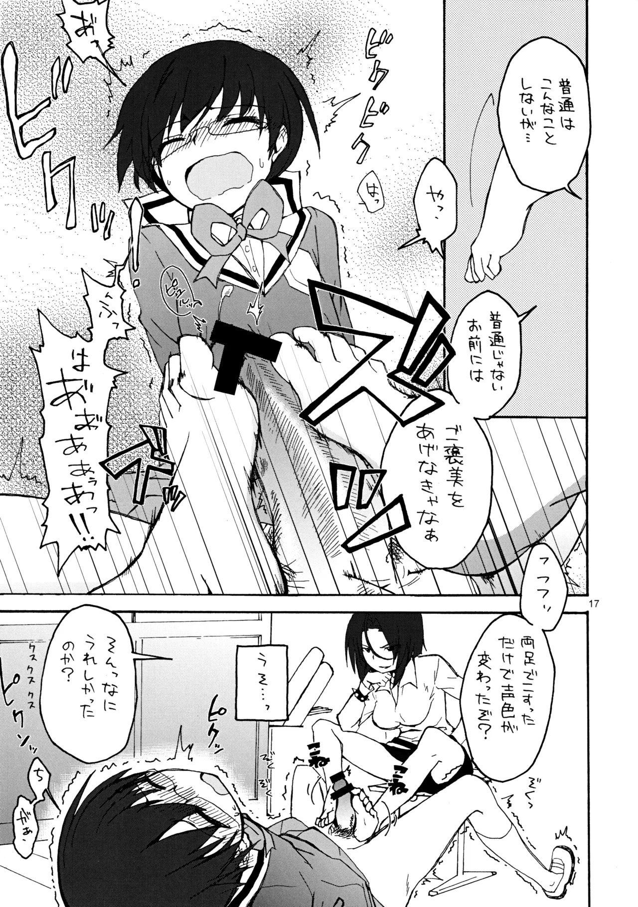 女装した桂馬が二階堂先生に足コキされてイク本 Page.16