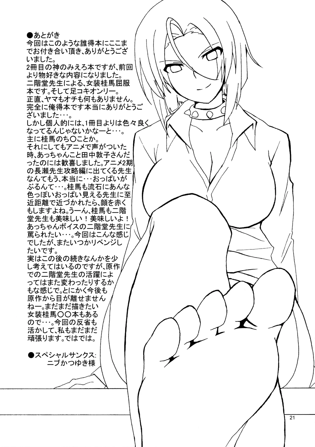 女装した桂馬が二階堂先生に足コキされてイク本 Page.20