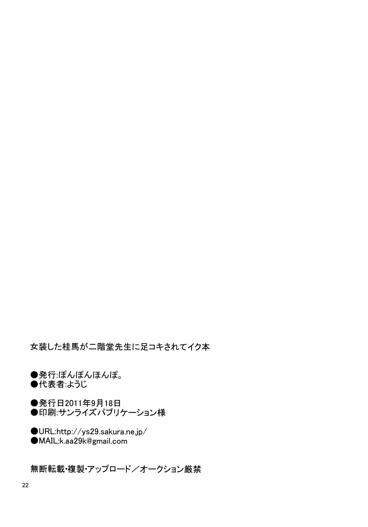 女装した桂馬が二階堂先生に足コキされてイク本 Page.21