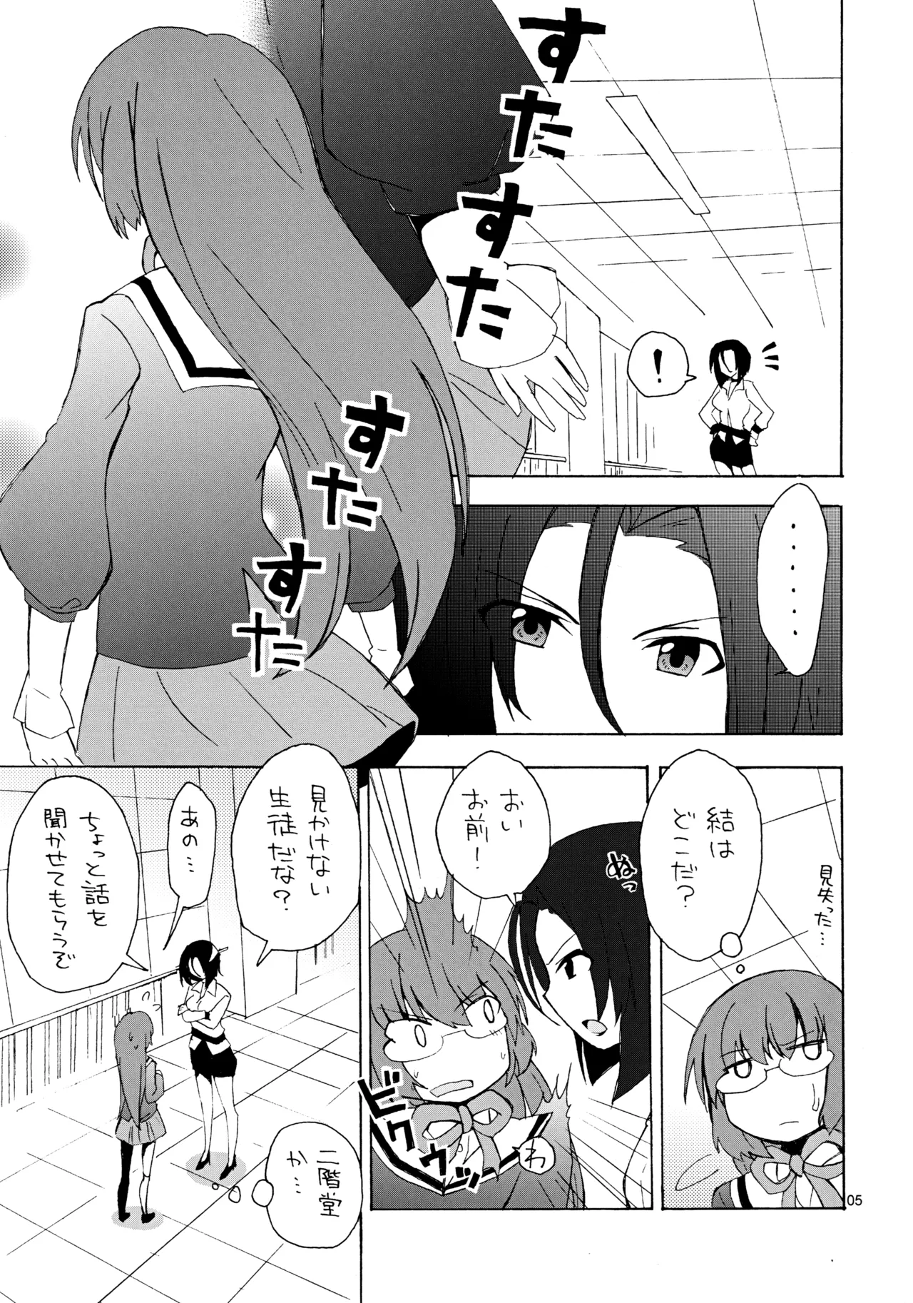 女装した桂馬が二階堂先生に足コキされてイク本 Page.4