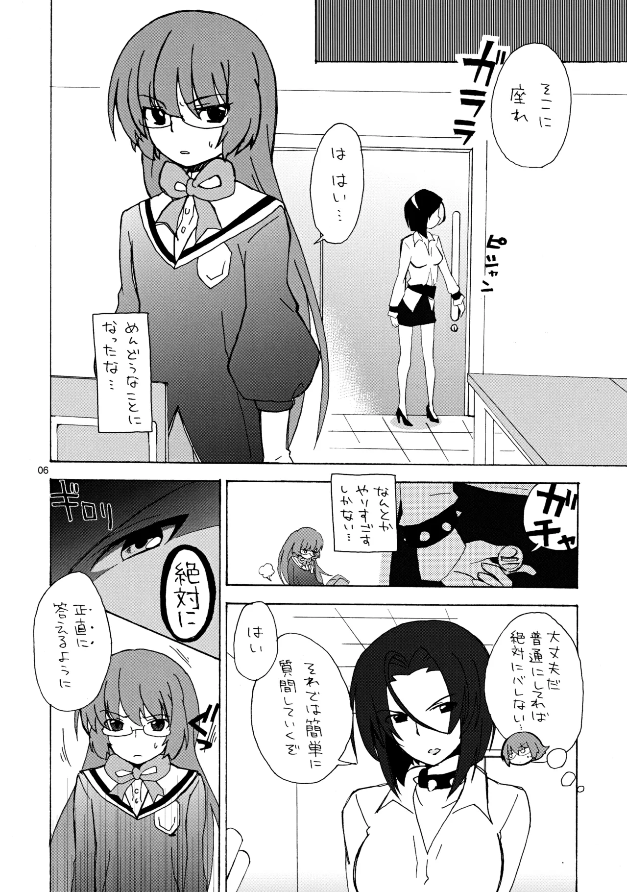 女装した桂馬が二階堂先生に足コキされてイク本 Page.5