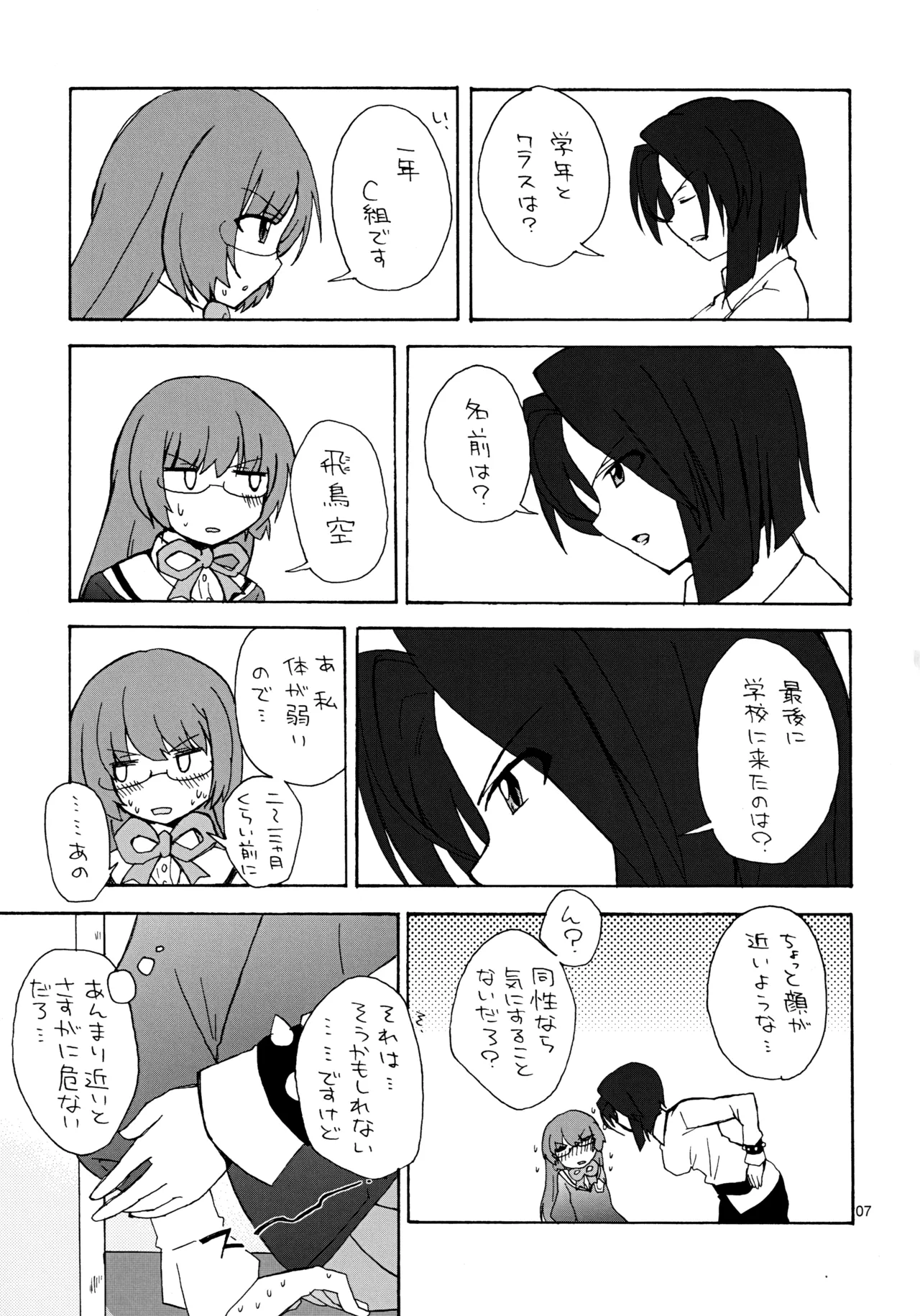 女装した桂馬が二階堂先生に足コキされてイク本 Page.6