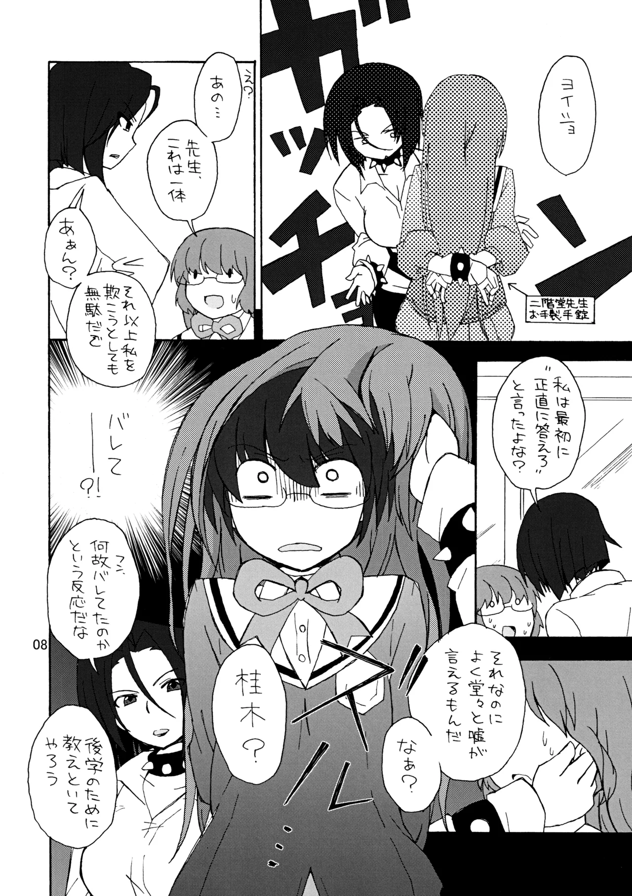 女装した桂馬が二階堂先生に足コキされてイク本 Page.7