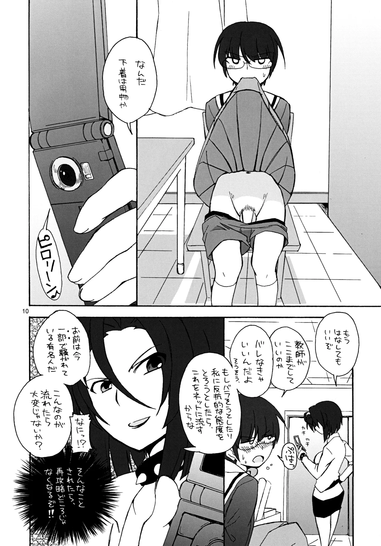 女装した桂馬が二階堂先生に足コキされてイク本 Page.9