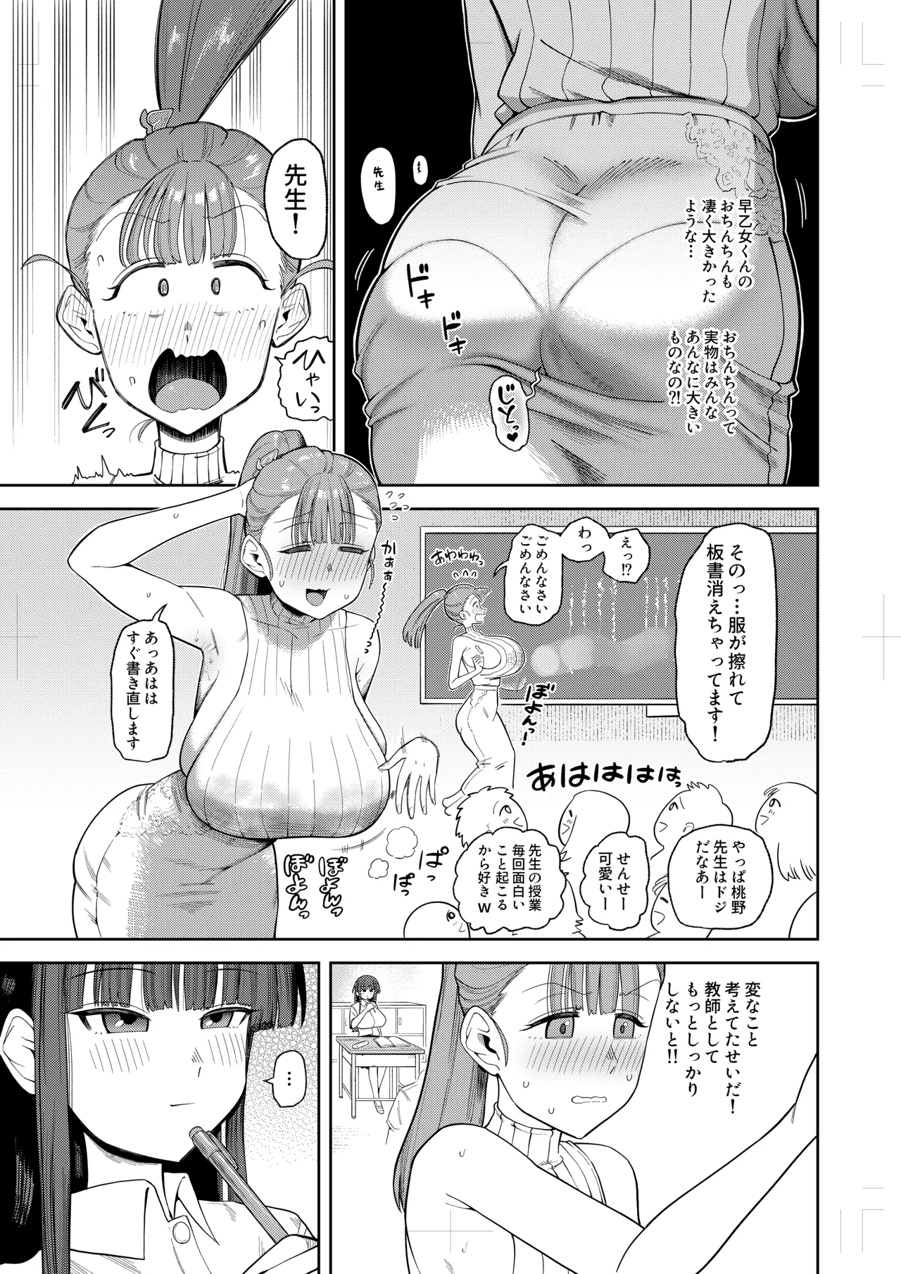 目撃しちゃった話 Page.2