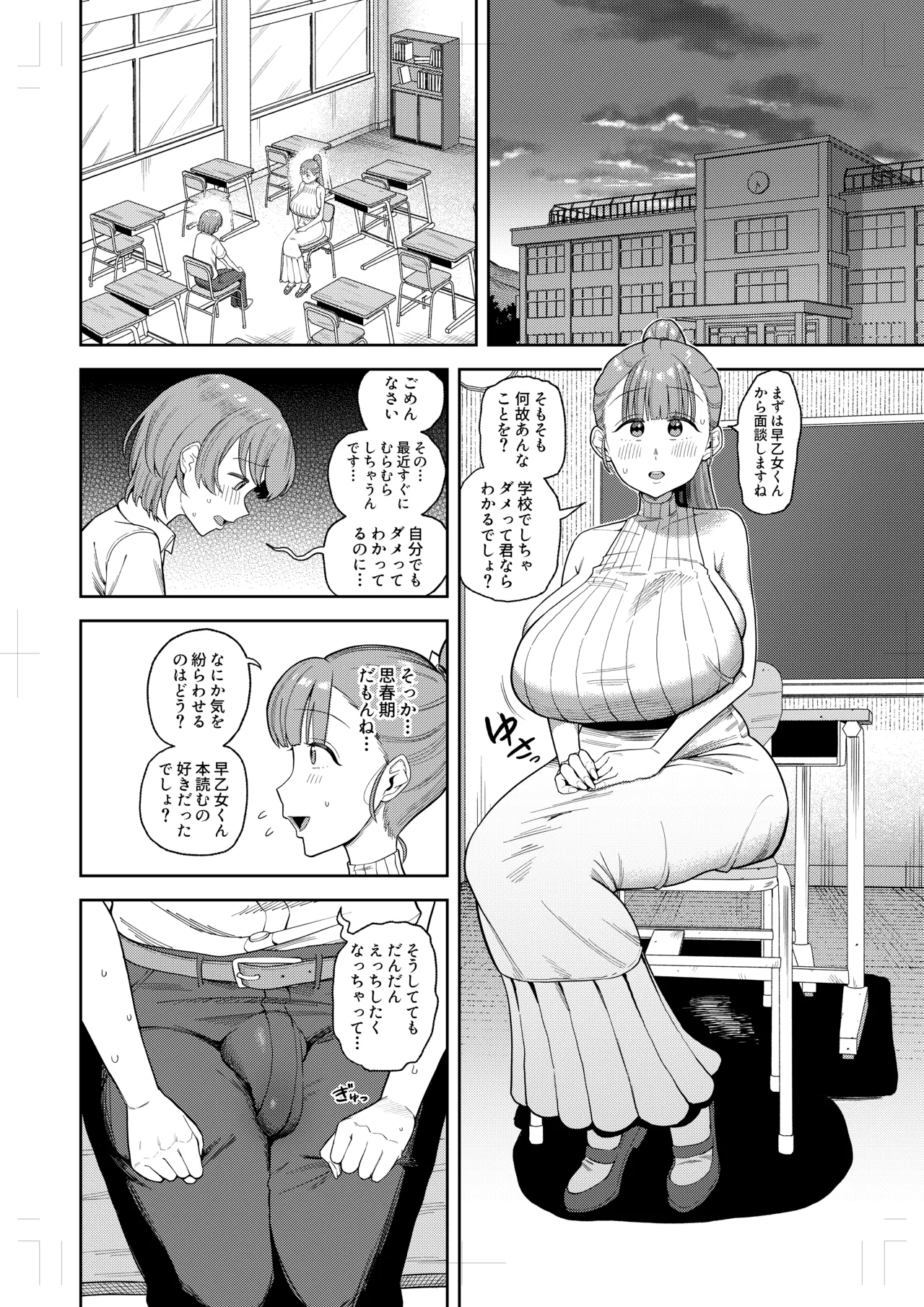 目撃しちゃった話 Page.3