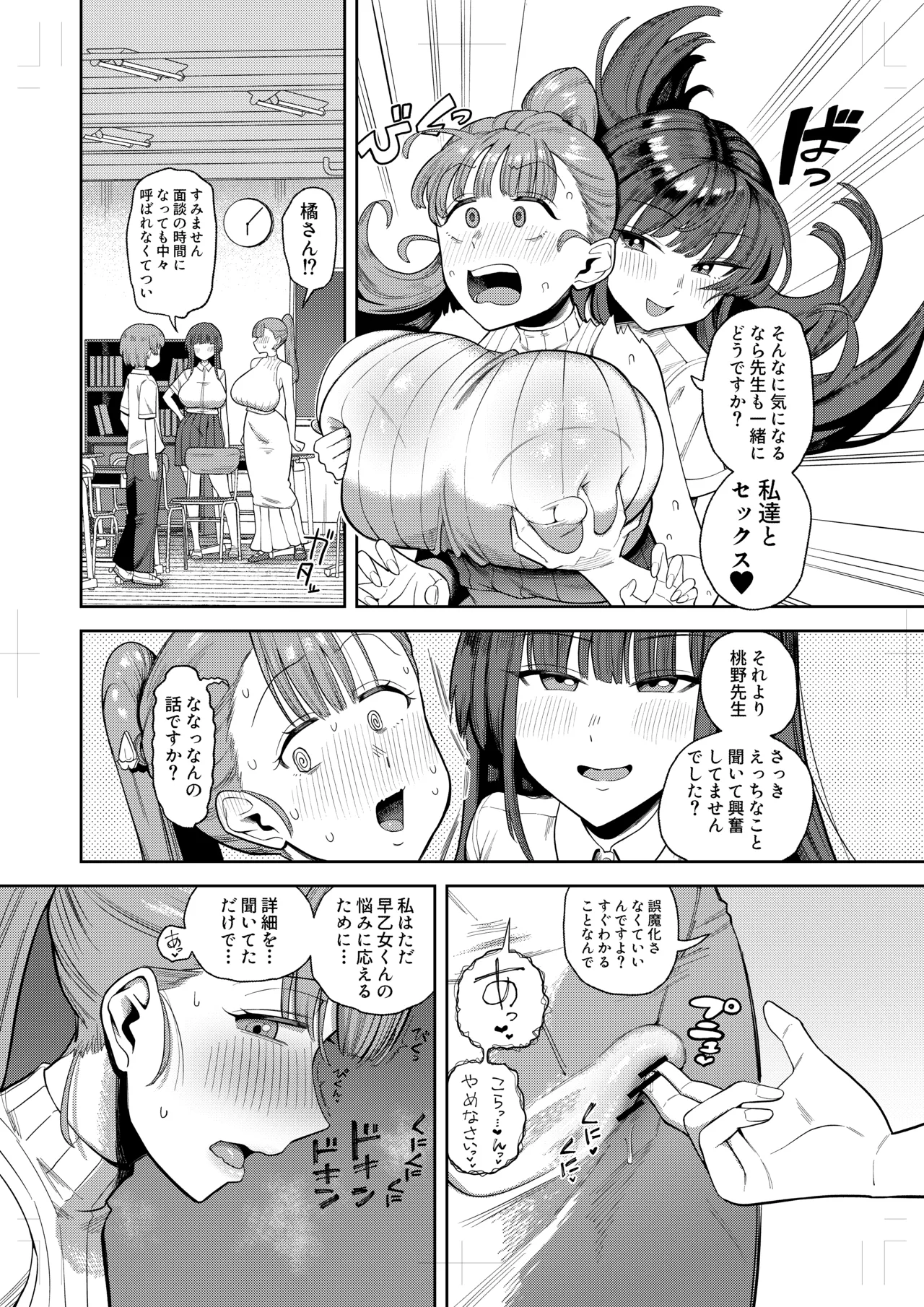 目撃しちゃった話 Page.4
