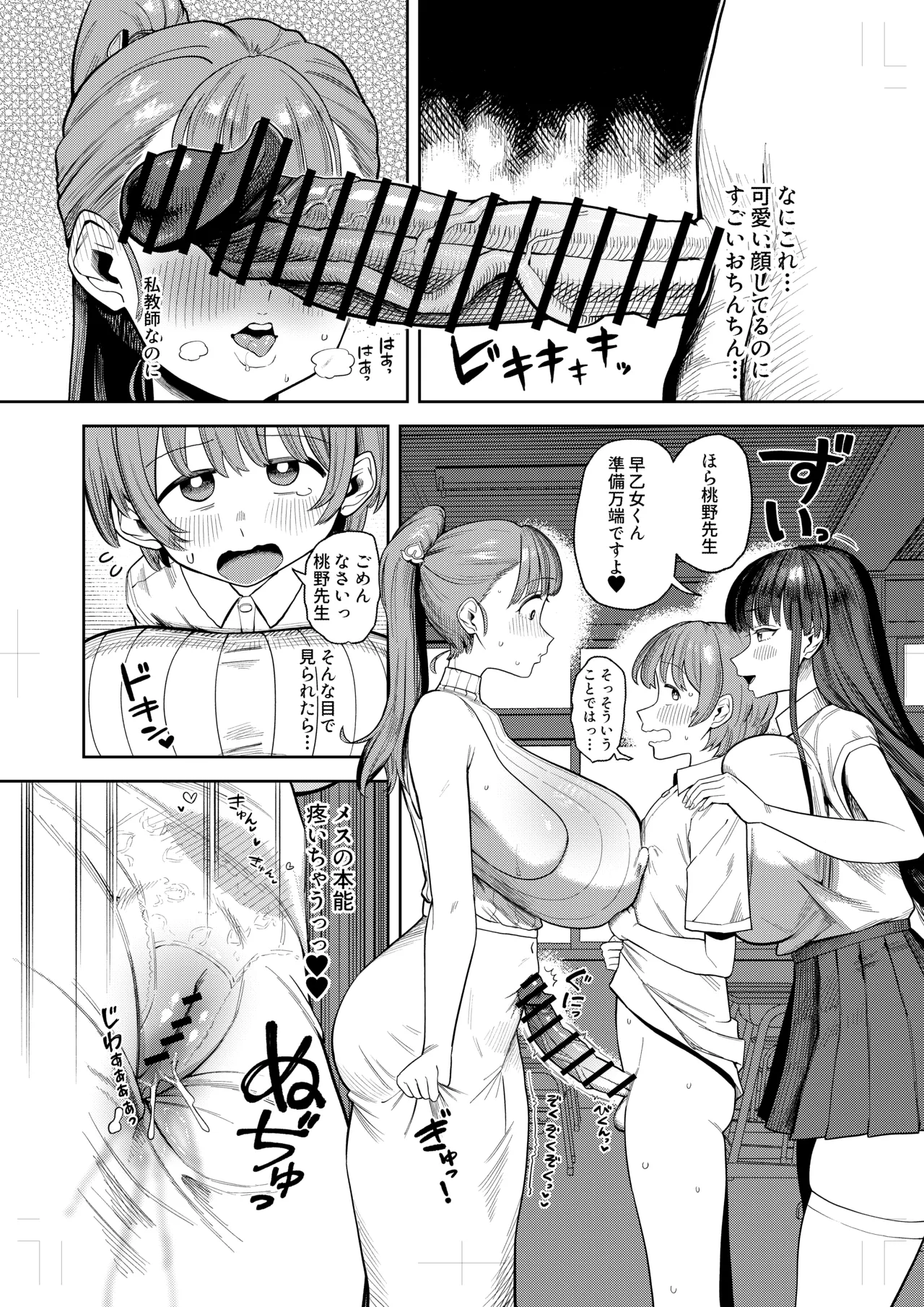 目撃しちゃった話 Page.5