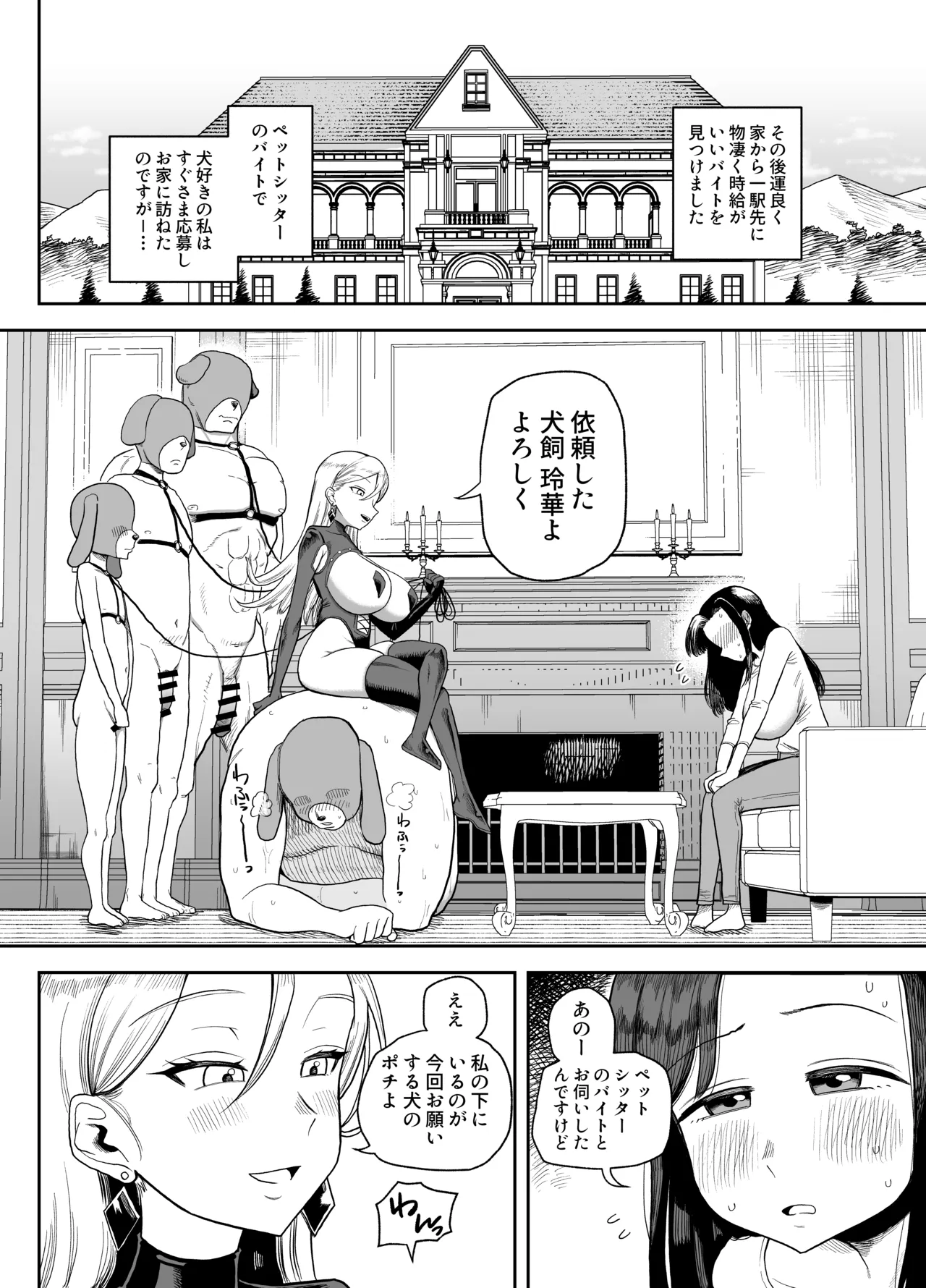 お世話になる話 Page.2