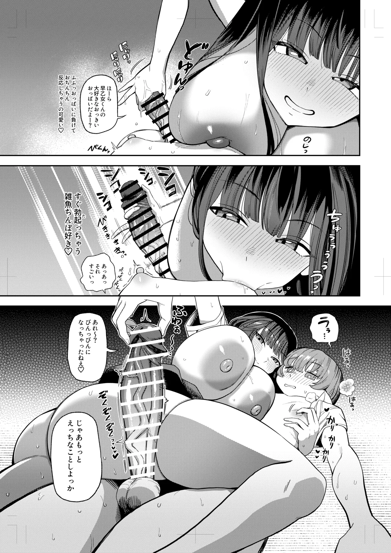 じっくりねっとり乳首舐め手コキされて簡単に勃起させられちゃう Page.2
