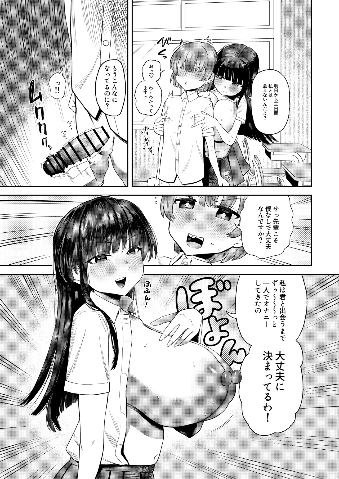 窓の外から声とか聞こえる中バレないようにこっそり2人でしちゃう Page.3