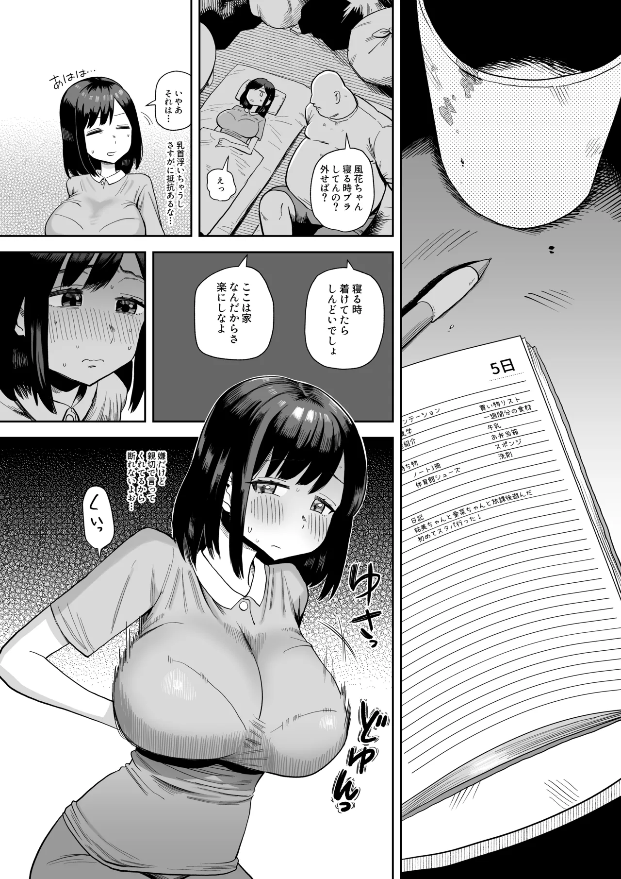 現在制作中の漫画進捗 Page.2