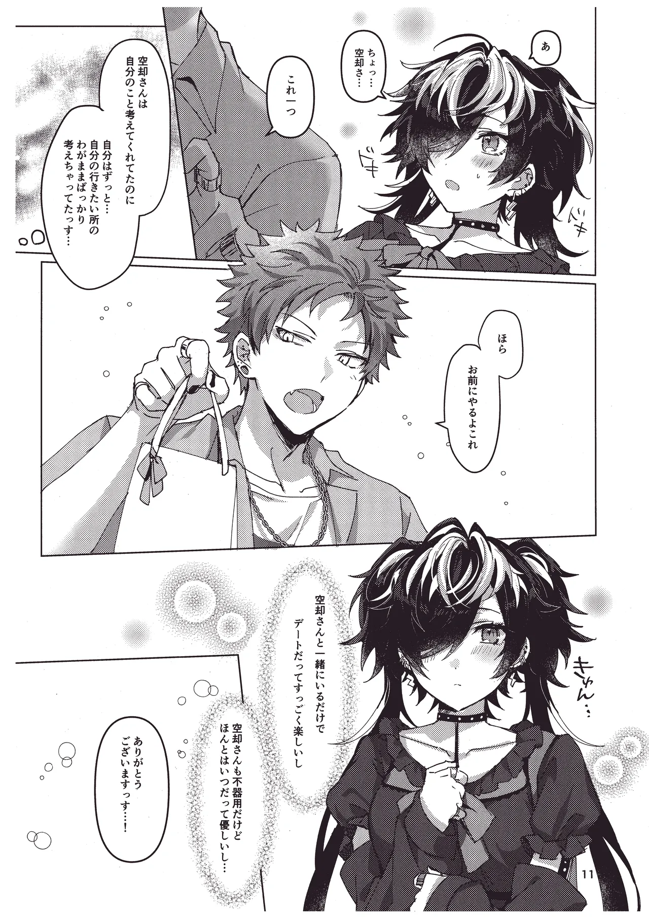 煩悩の夏！ Page.10