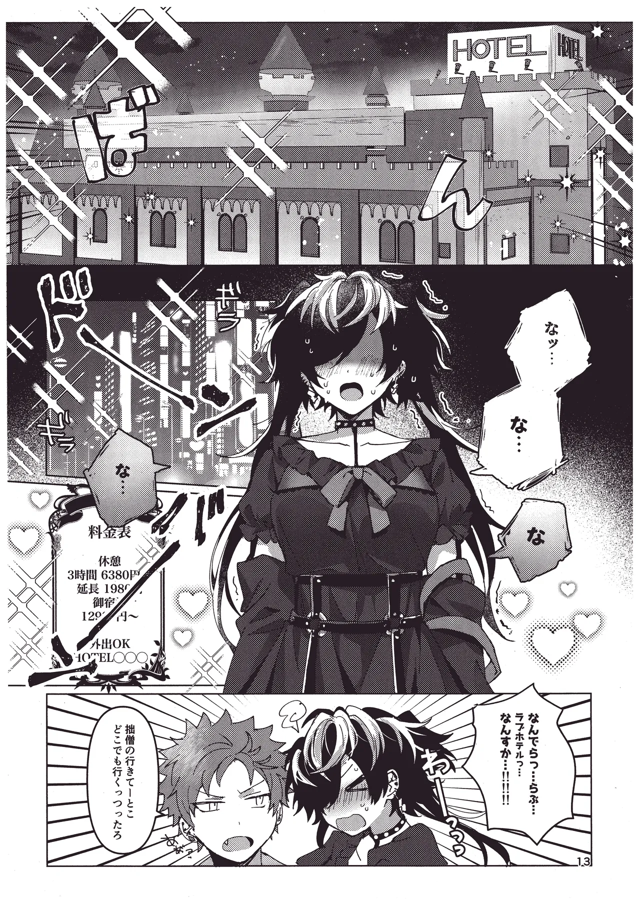 煩悩の夏！ Page.12