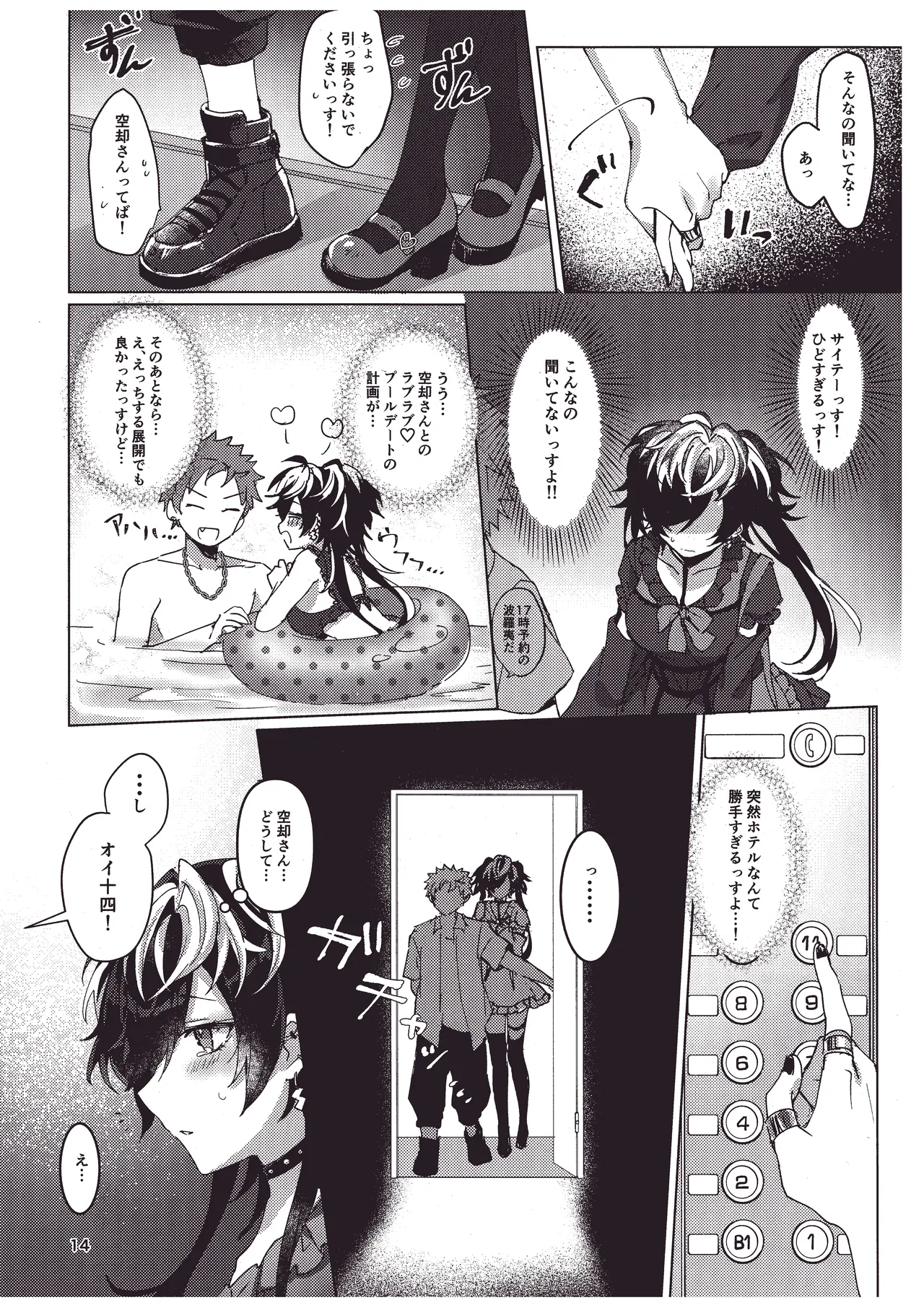 煩悩の夏！ Page.13