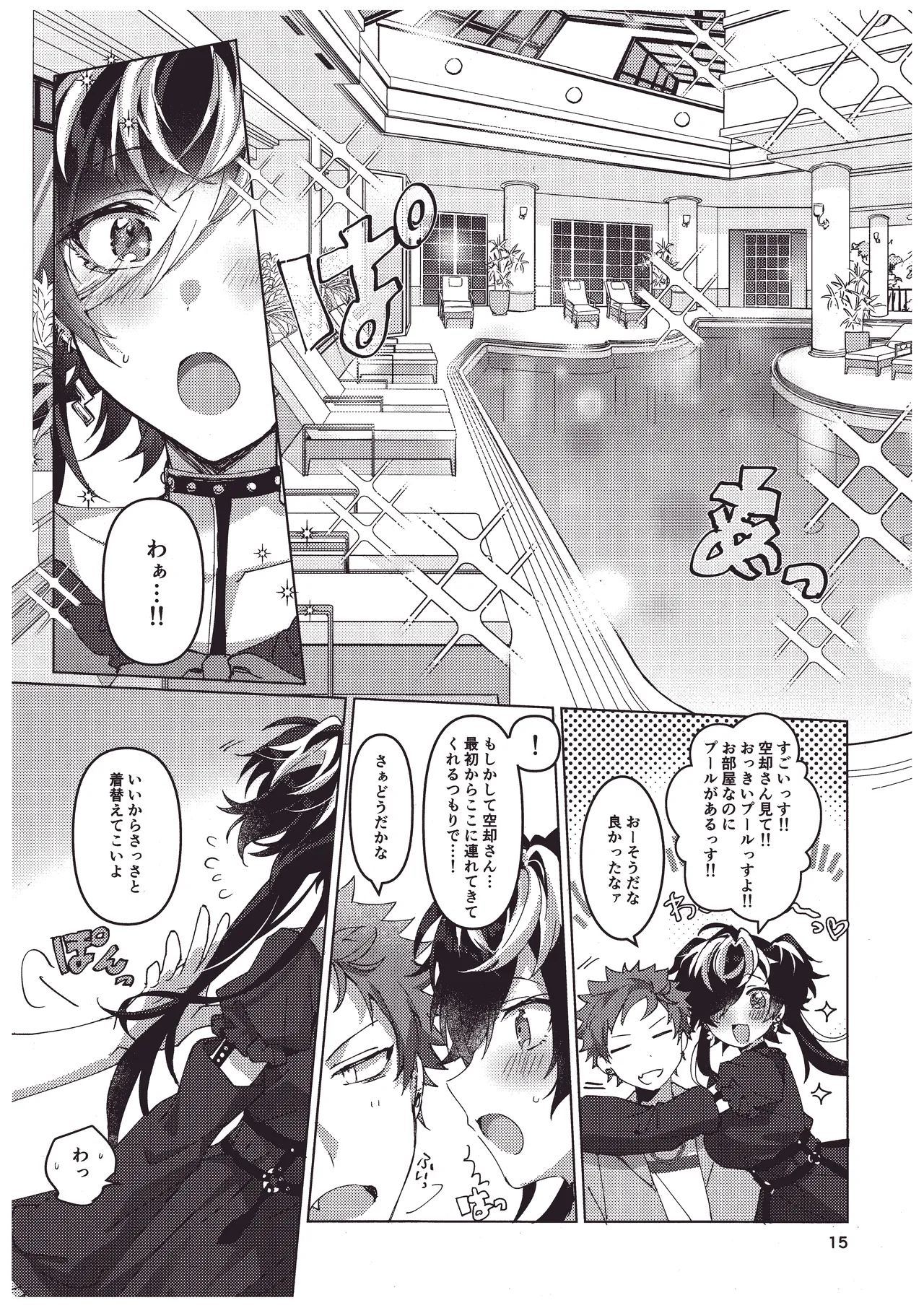 煩悩の夏！ Page.14