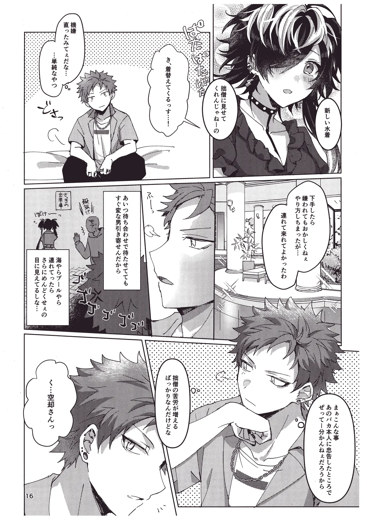 煩悩の夏！ Page.15