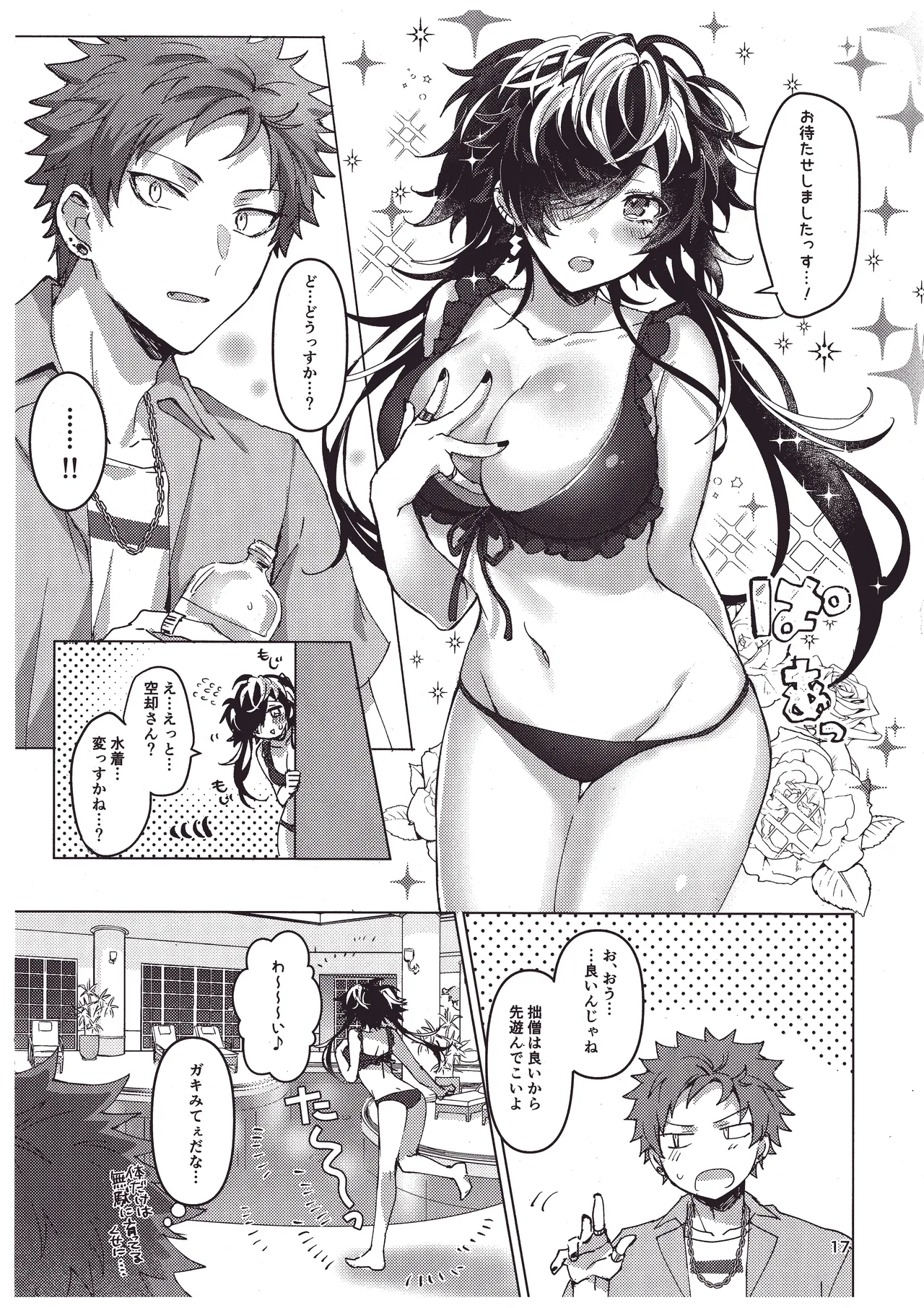 煩悩の夏！ Page.16