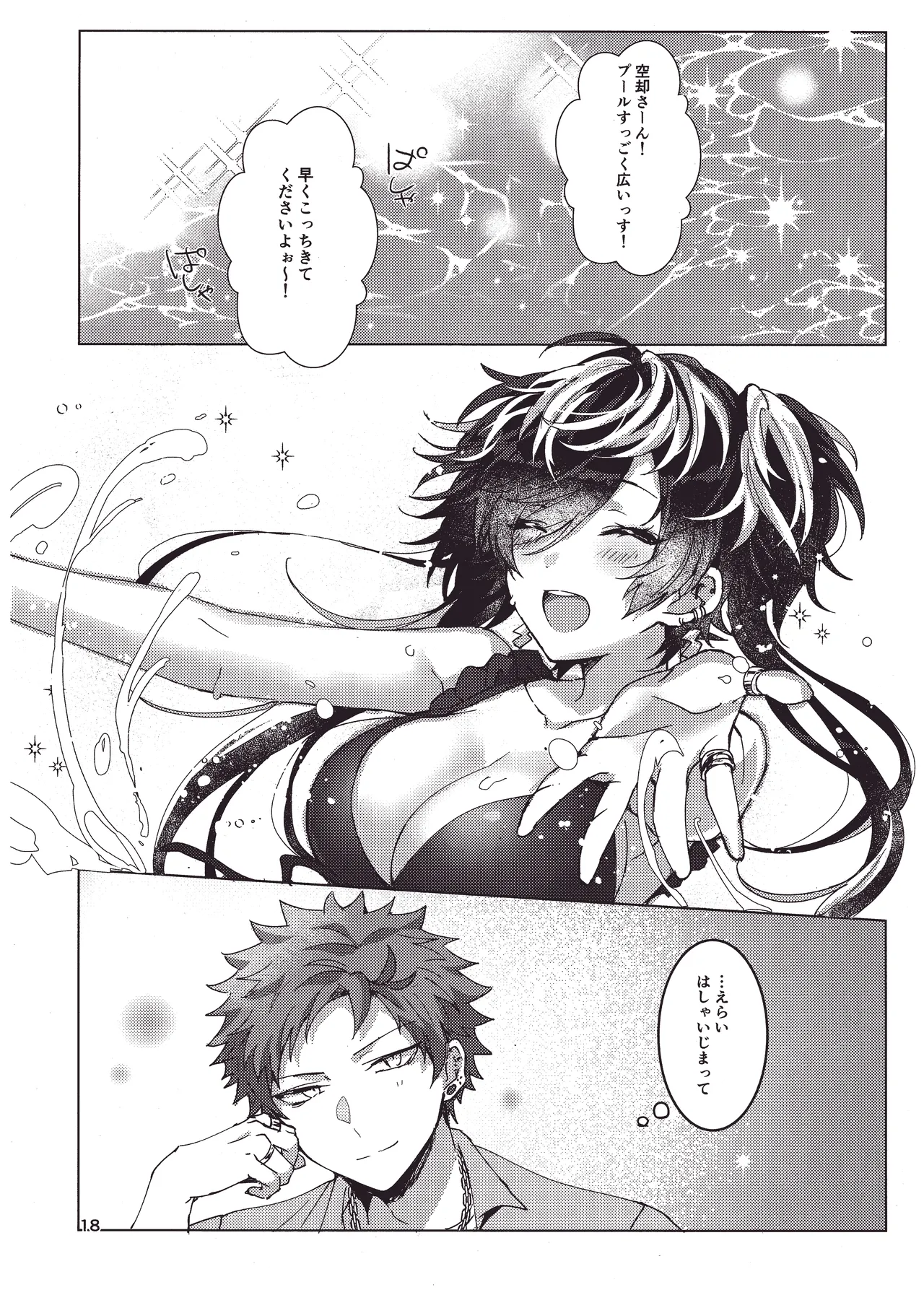 煩悩の夏！ Page.17