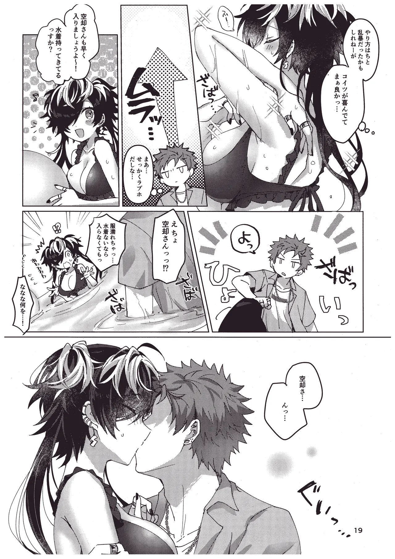 煩悩の夏！ Page.18