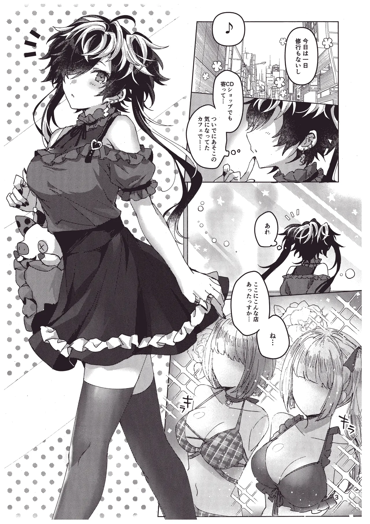 煩悩の夏！ Page.2