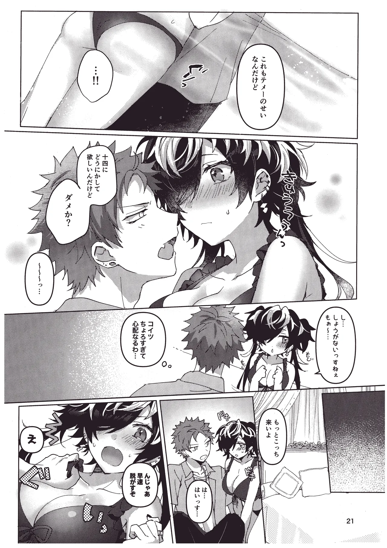 煩悩の夏！ Page.20