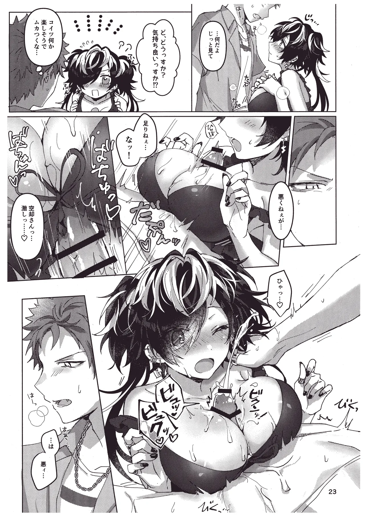 煩悩の夏！ Page.22