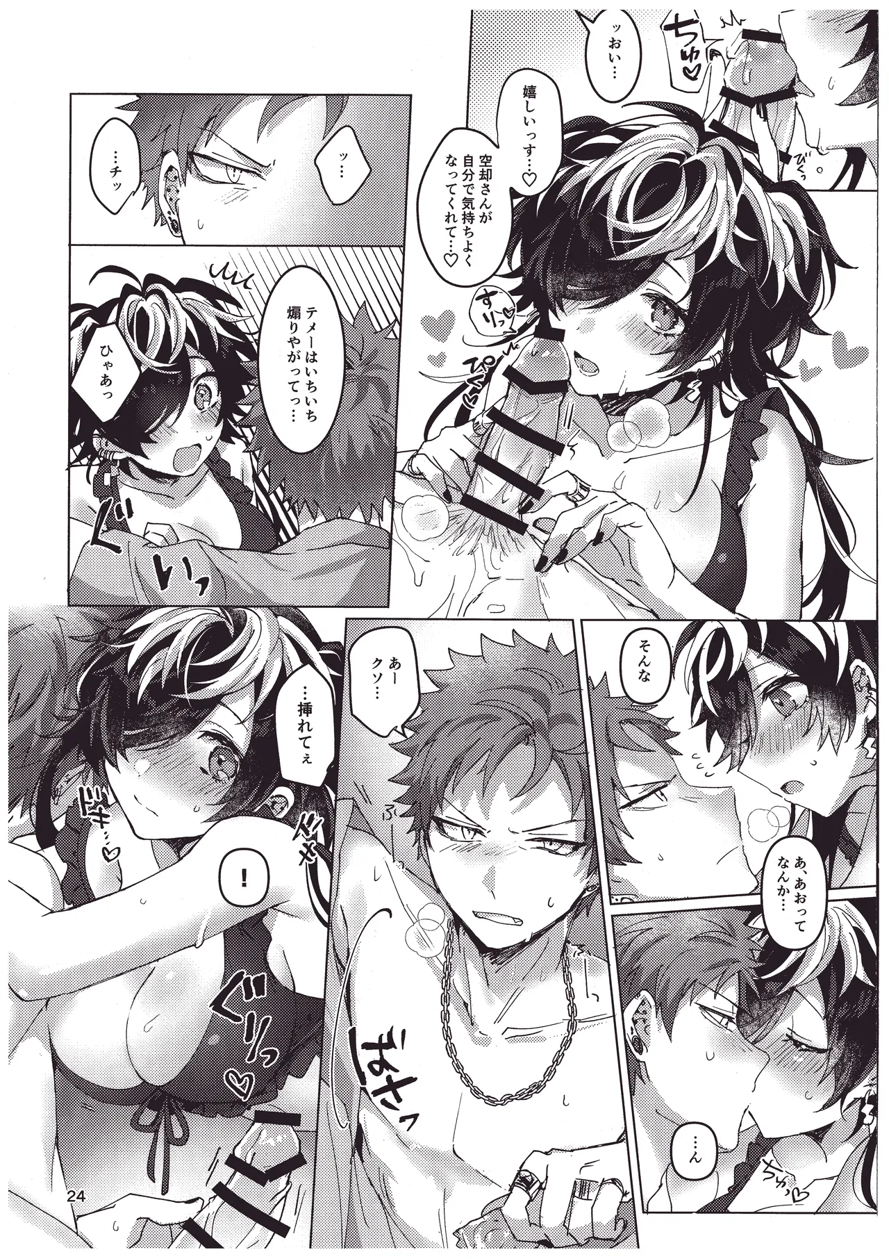 煩悩の夏！ Page.23
