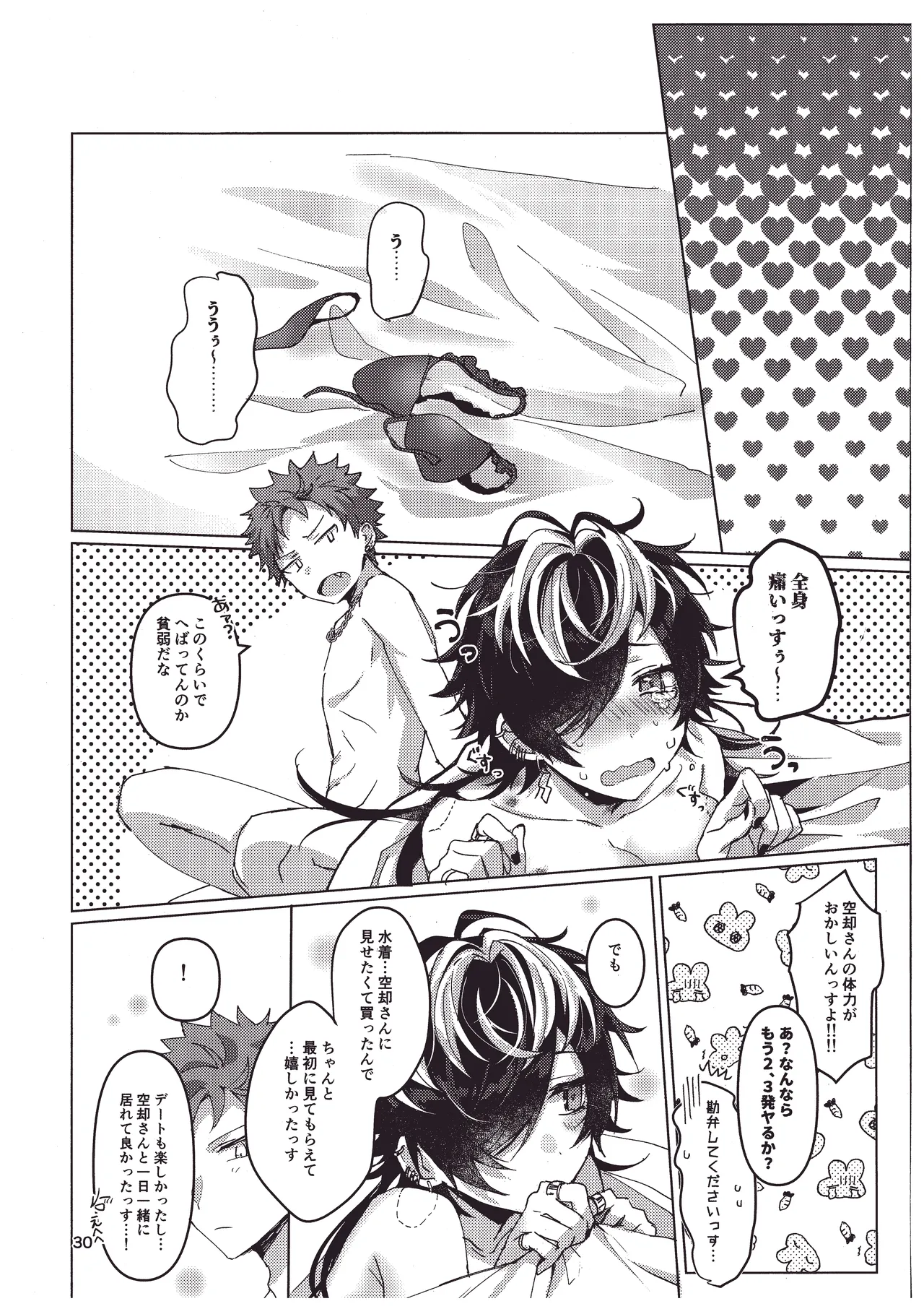 煩悩の夏！ Page.29