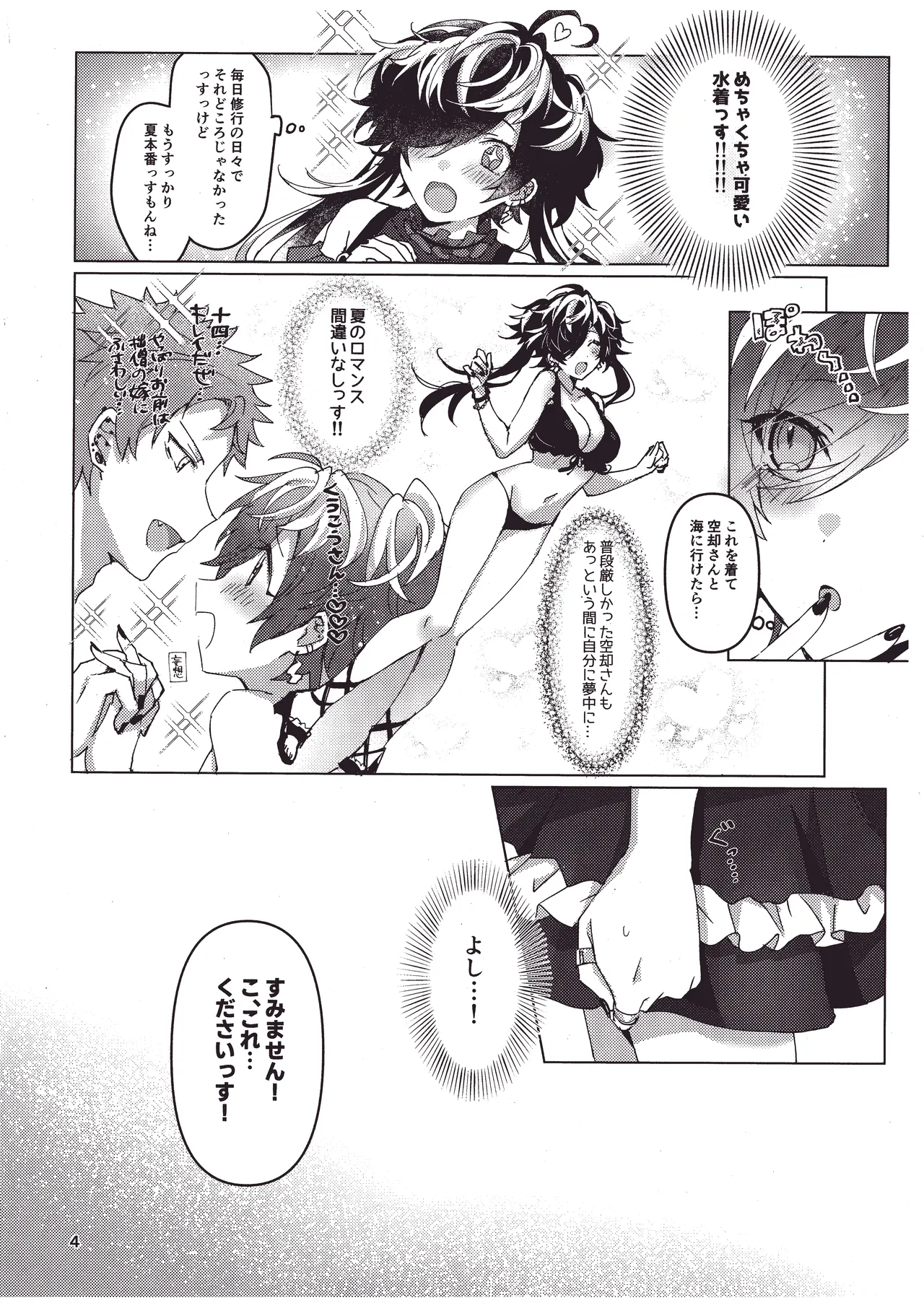 煩悩の夏！ Page.3