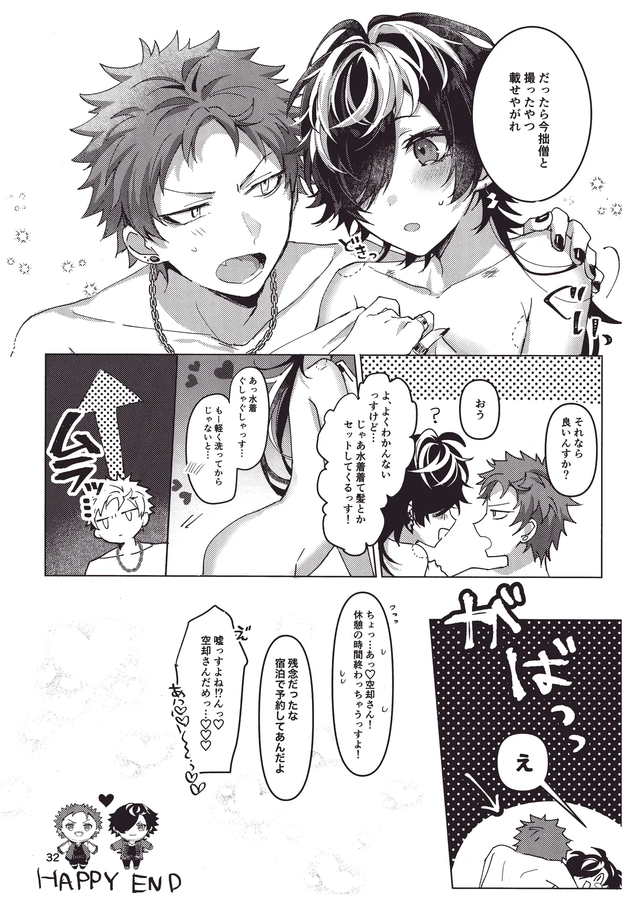 煩悩の夏！ Page.31