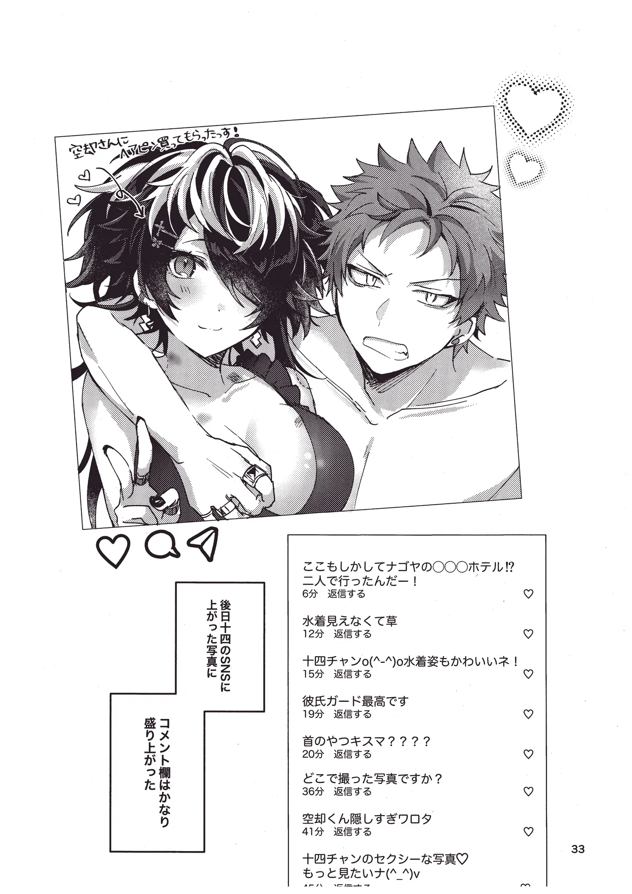 煩悩の夏！ Page.32