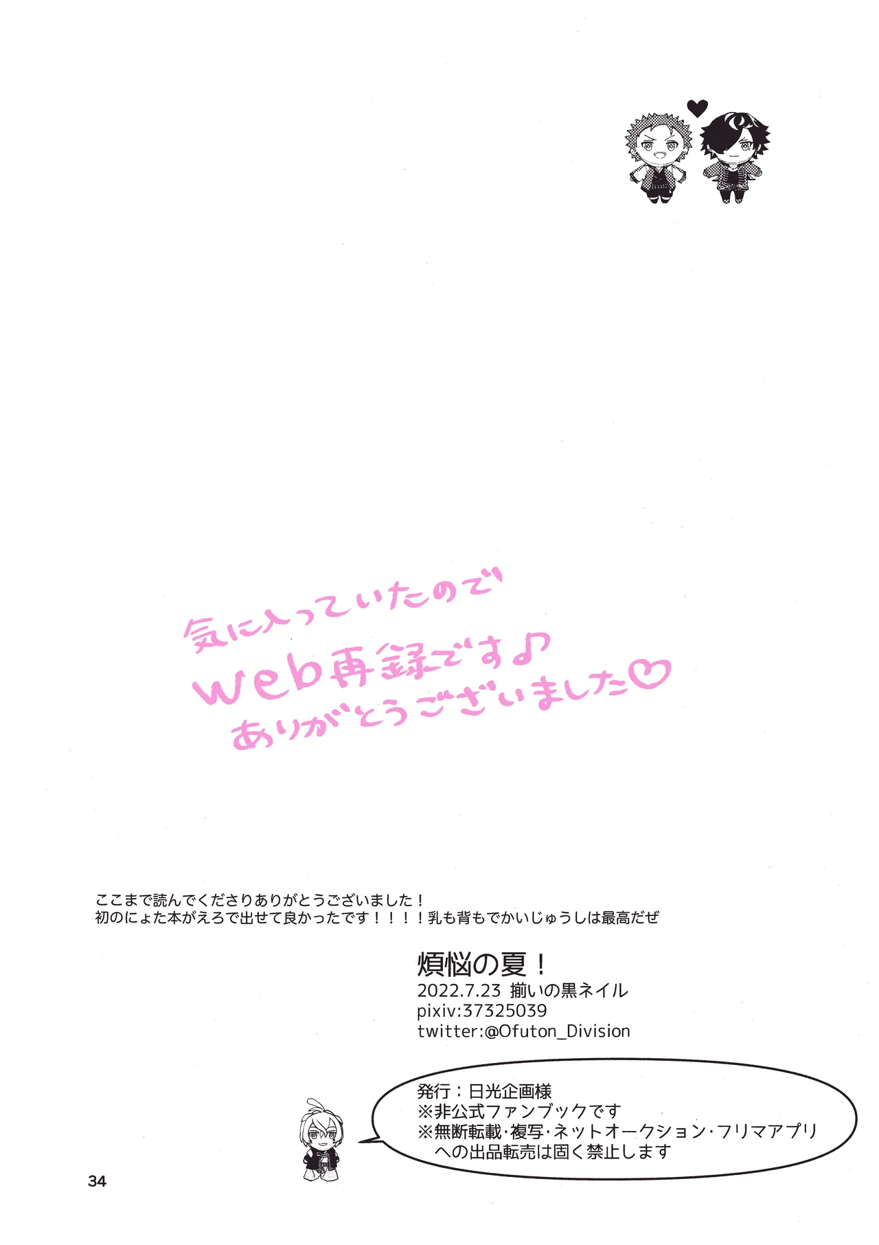 煩悩の夏！ Page.33