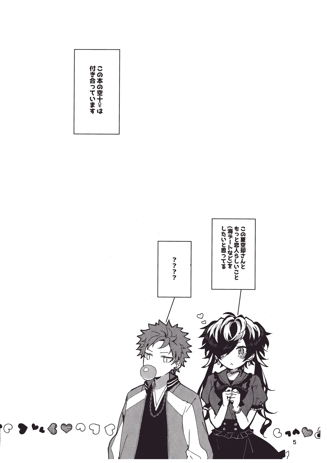 煩悩の夏！ Page.4