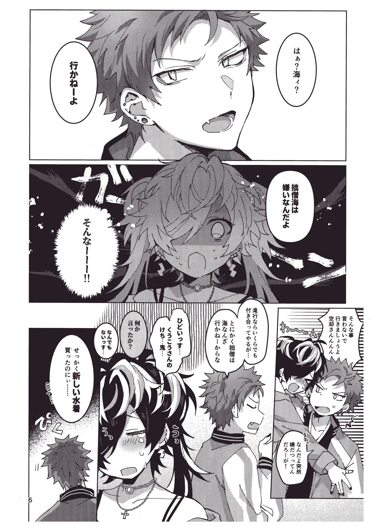 煩悩の夏！ Page.5