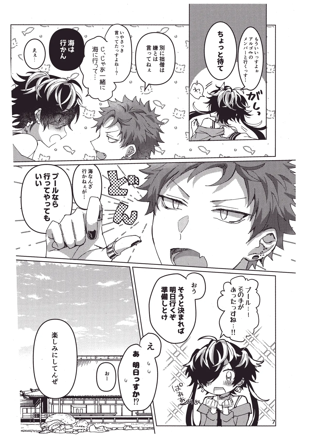 煩悩の夏！ Page.6