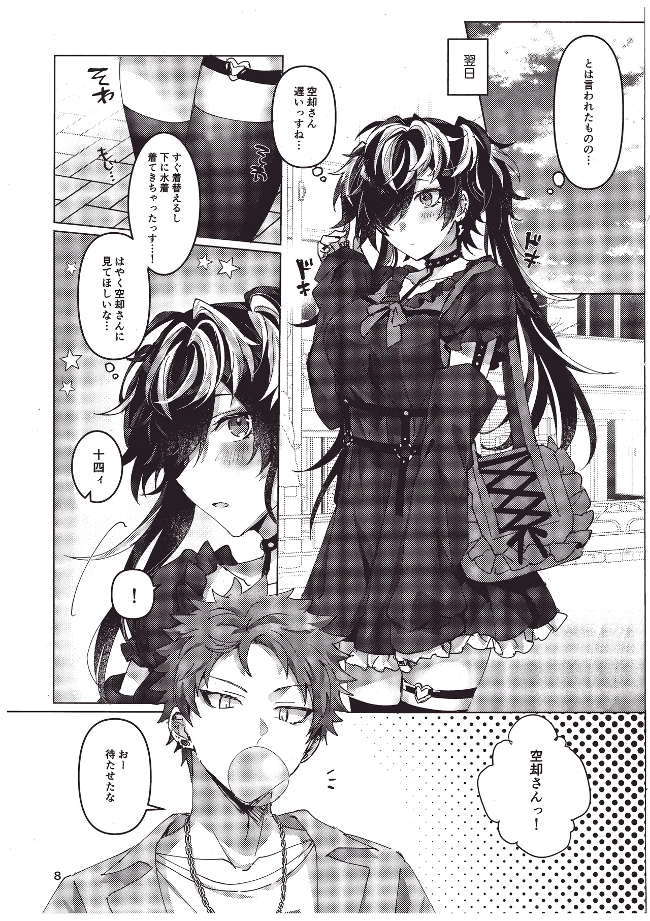煩悩の夏！ Page.7