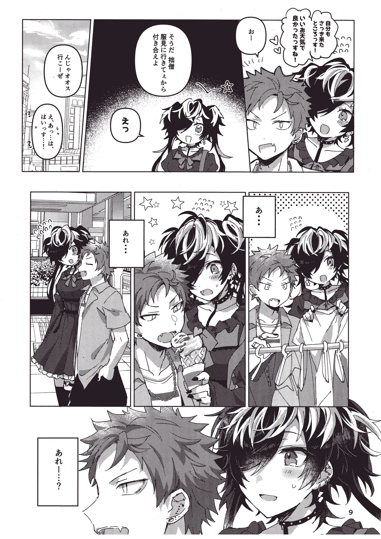 煩悩の夏！ Page.8