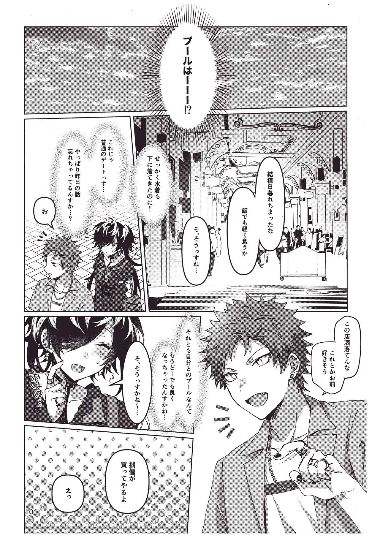 煩悩の夏！ Page.9