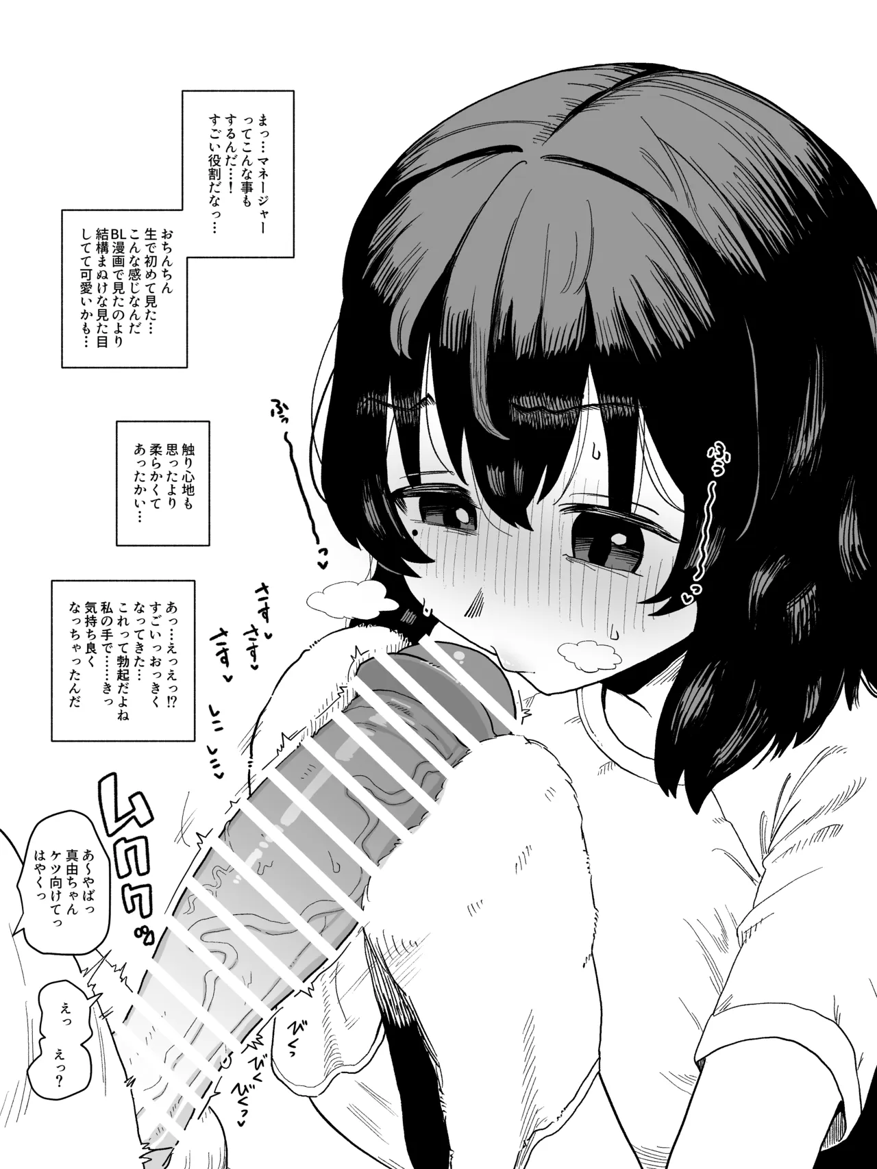 マネージャーのお仕事 Page.4