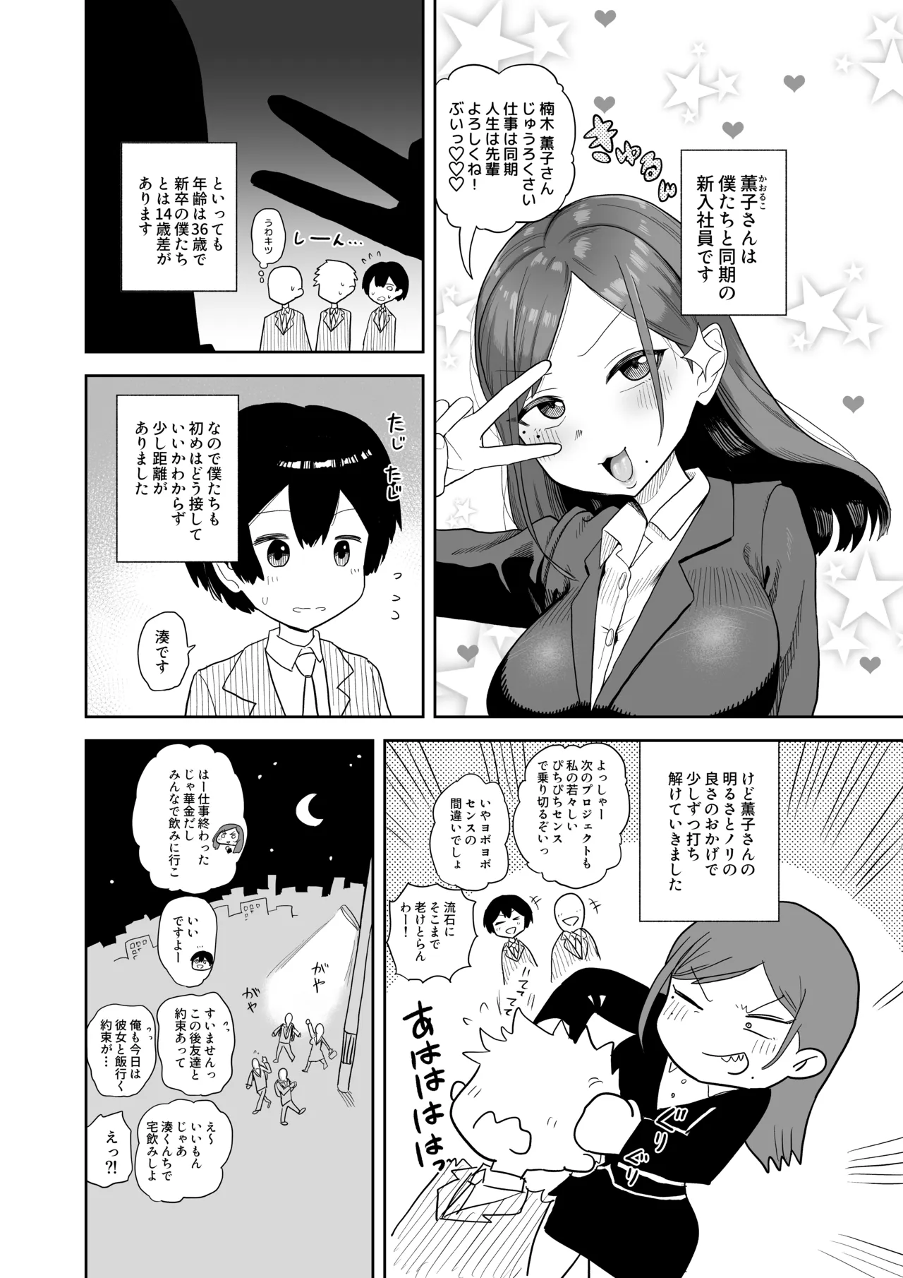 ノリが良くて下ネタ好きな同期の新入社員さん(36) Page.2