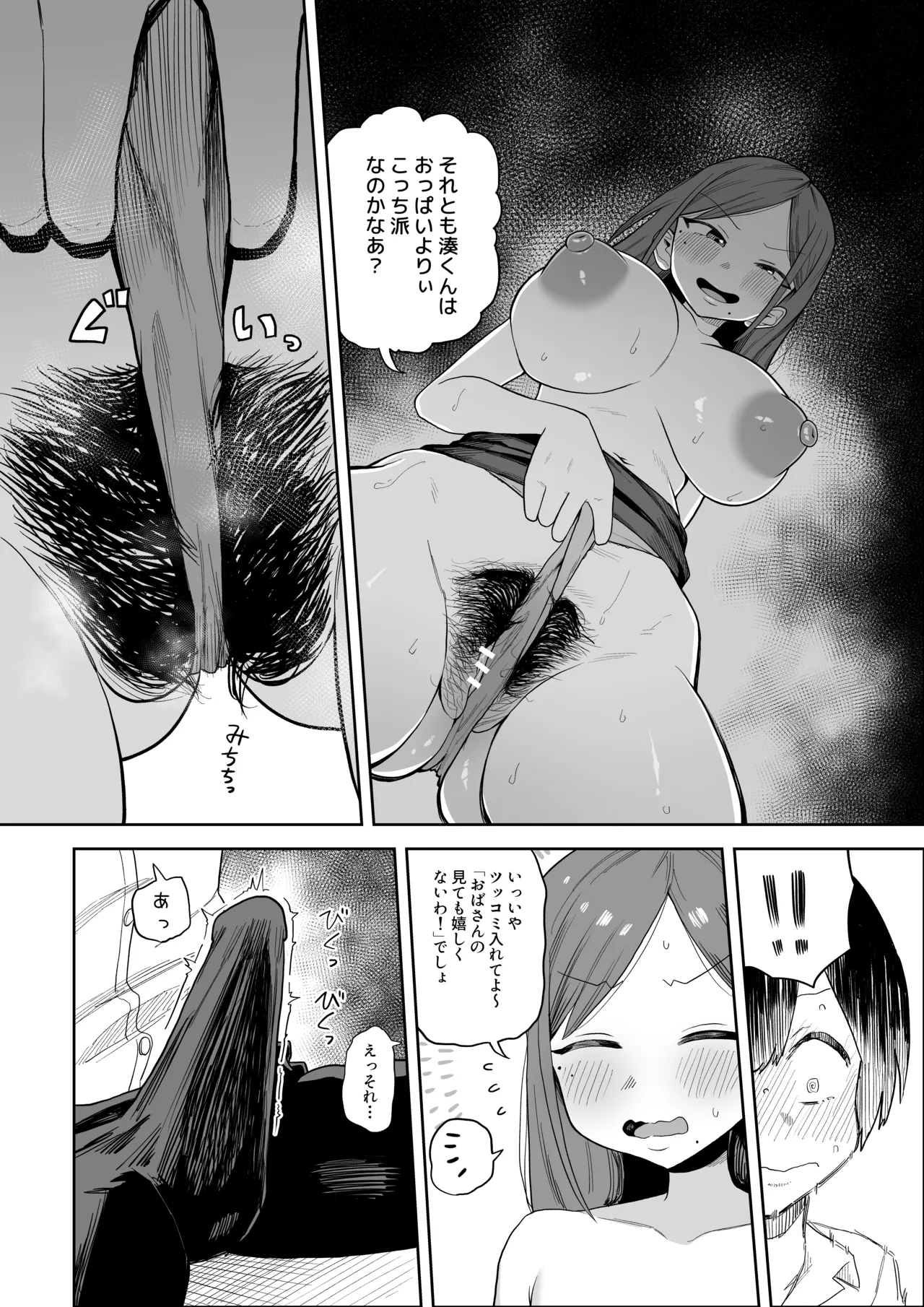 ノリが良くて下ネタ好きな同期の新入社員さん(36) Page.4
