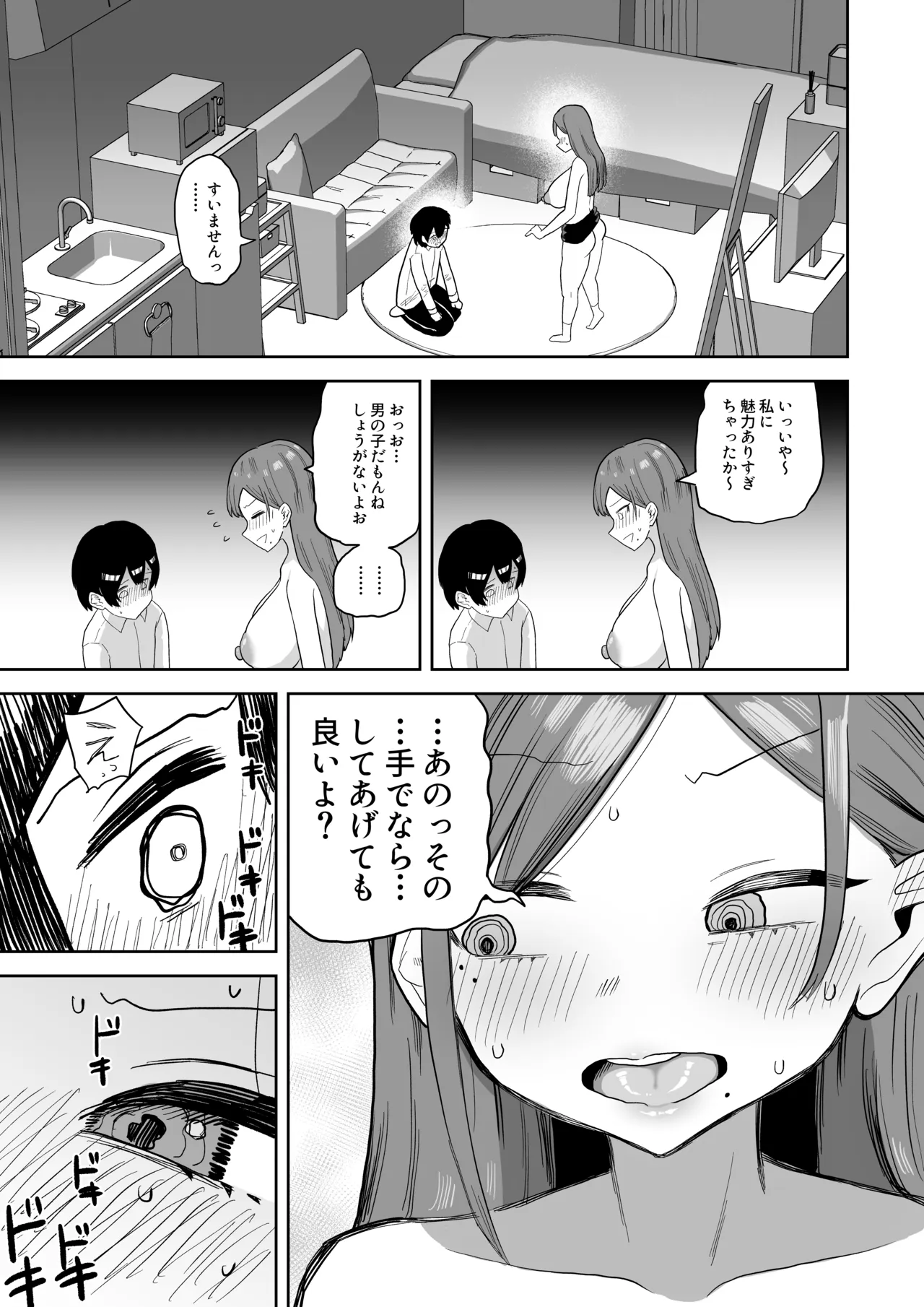 ノリが良くて下ネタ好きな同期の新入社員さん(36) Page.5