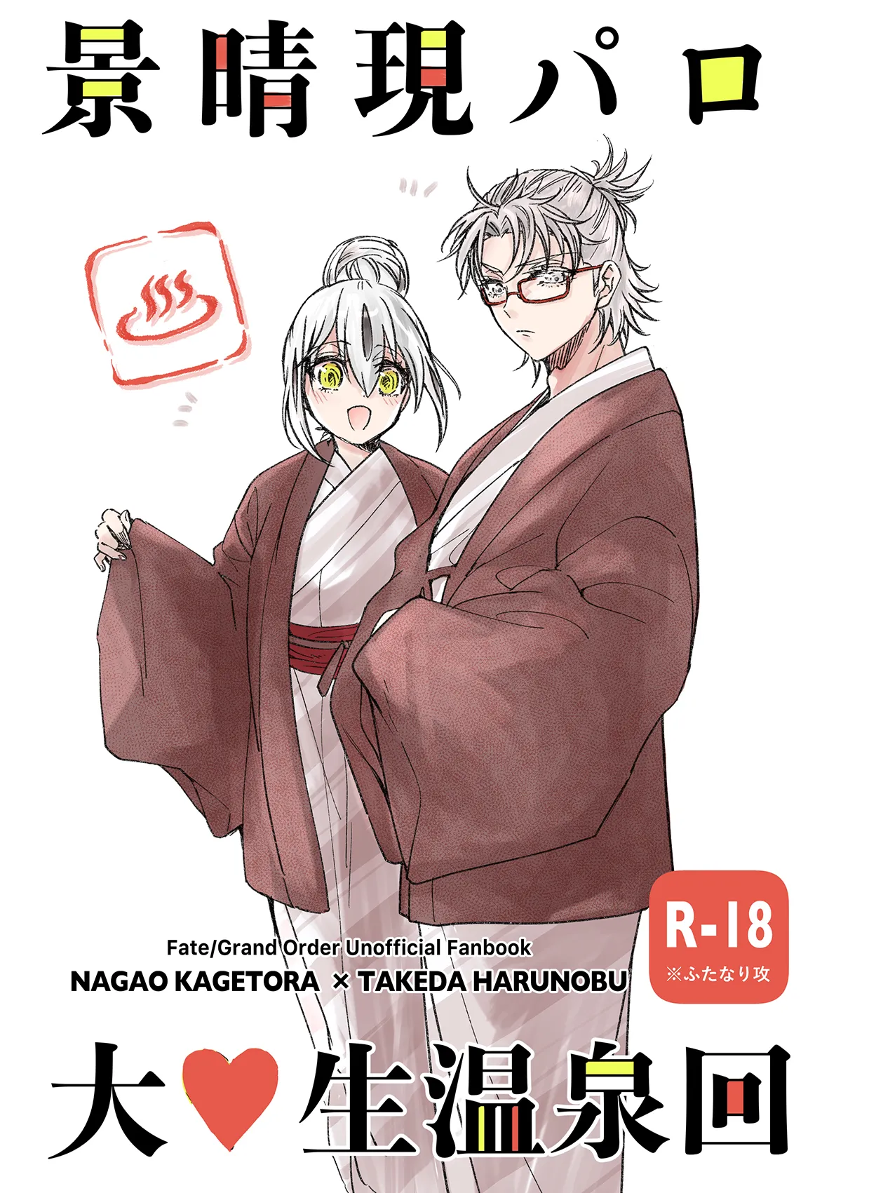 景晴現パロ大♡生温泉回