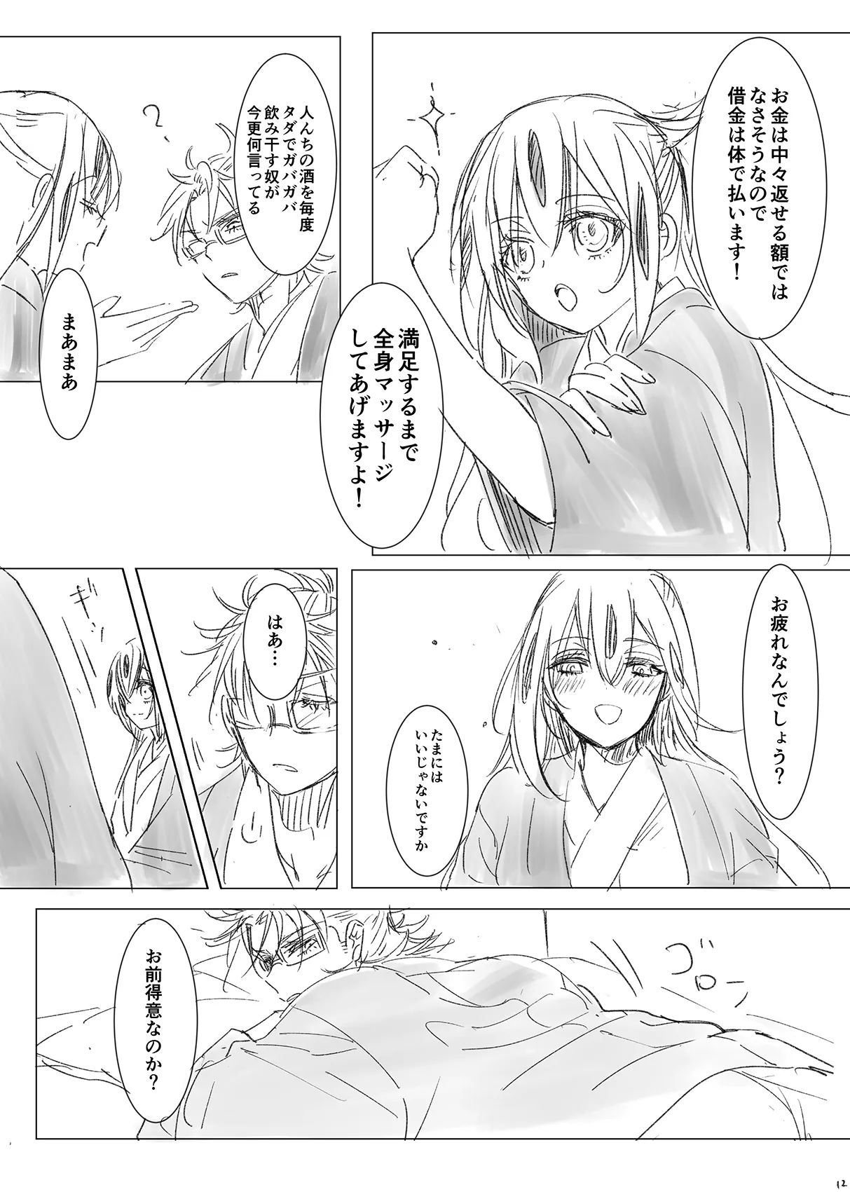 景晴現パロ大♡生温泉回 Page.11