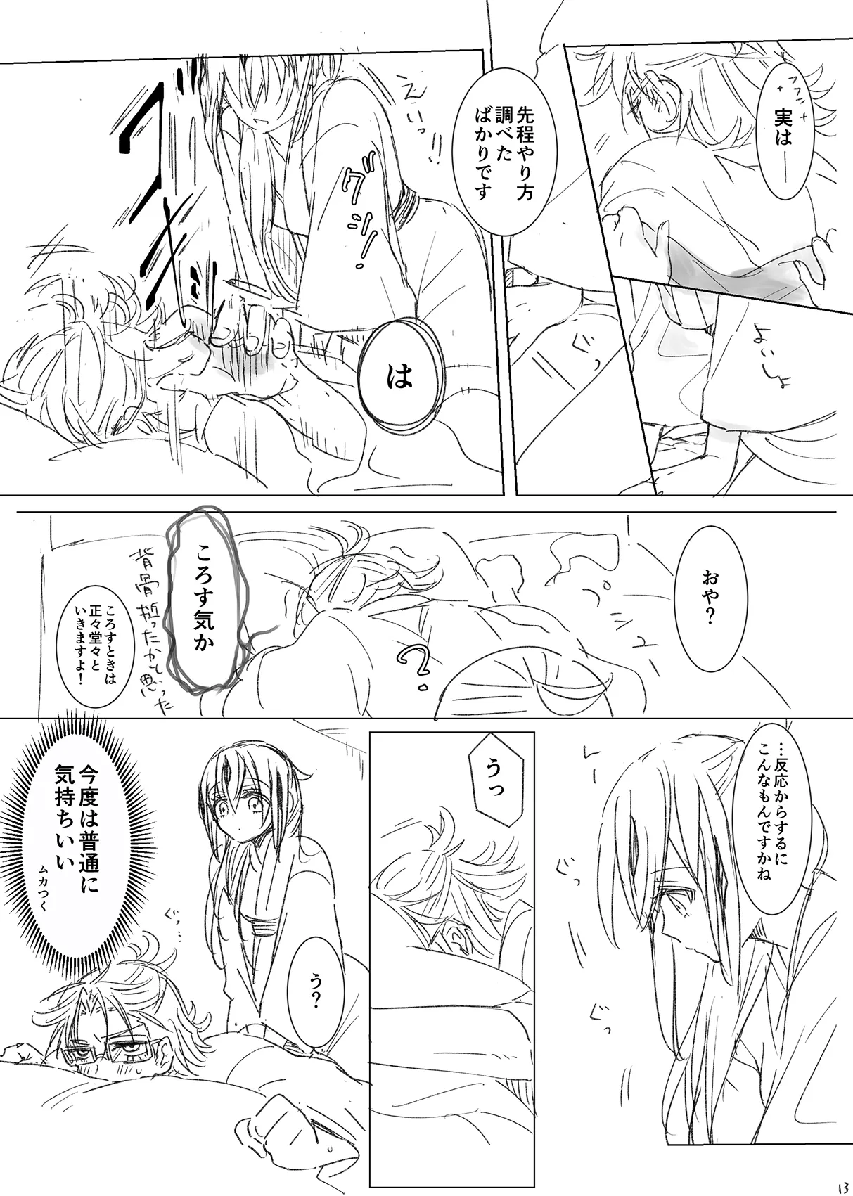 景晴現パロ大♡生温泉回 Page.12